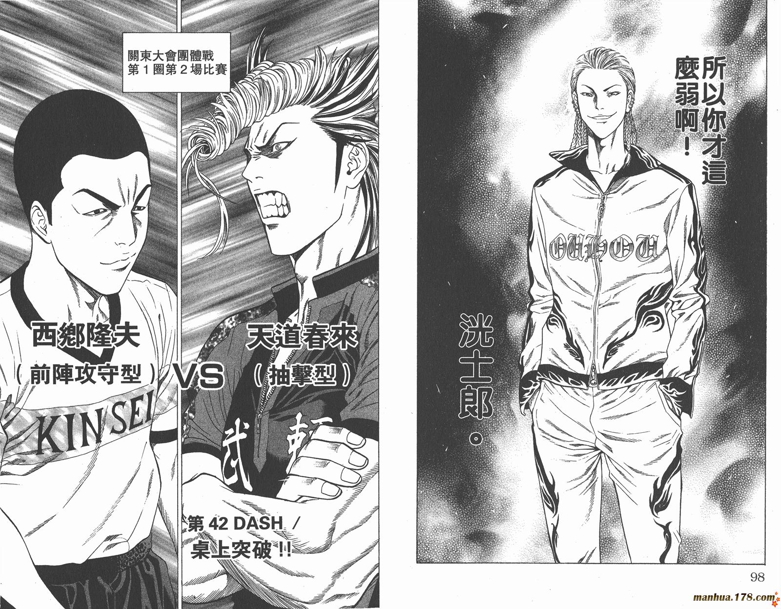 爆速乒乓 第11卷 第49页