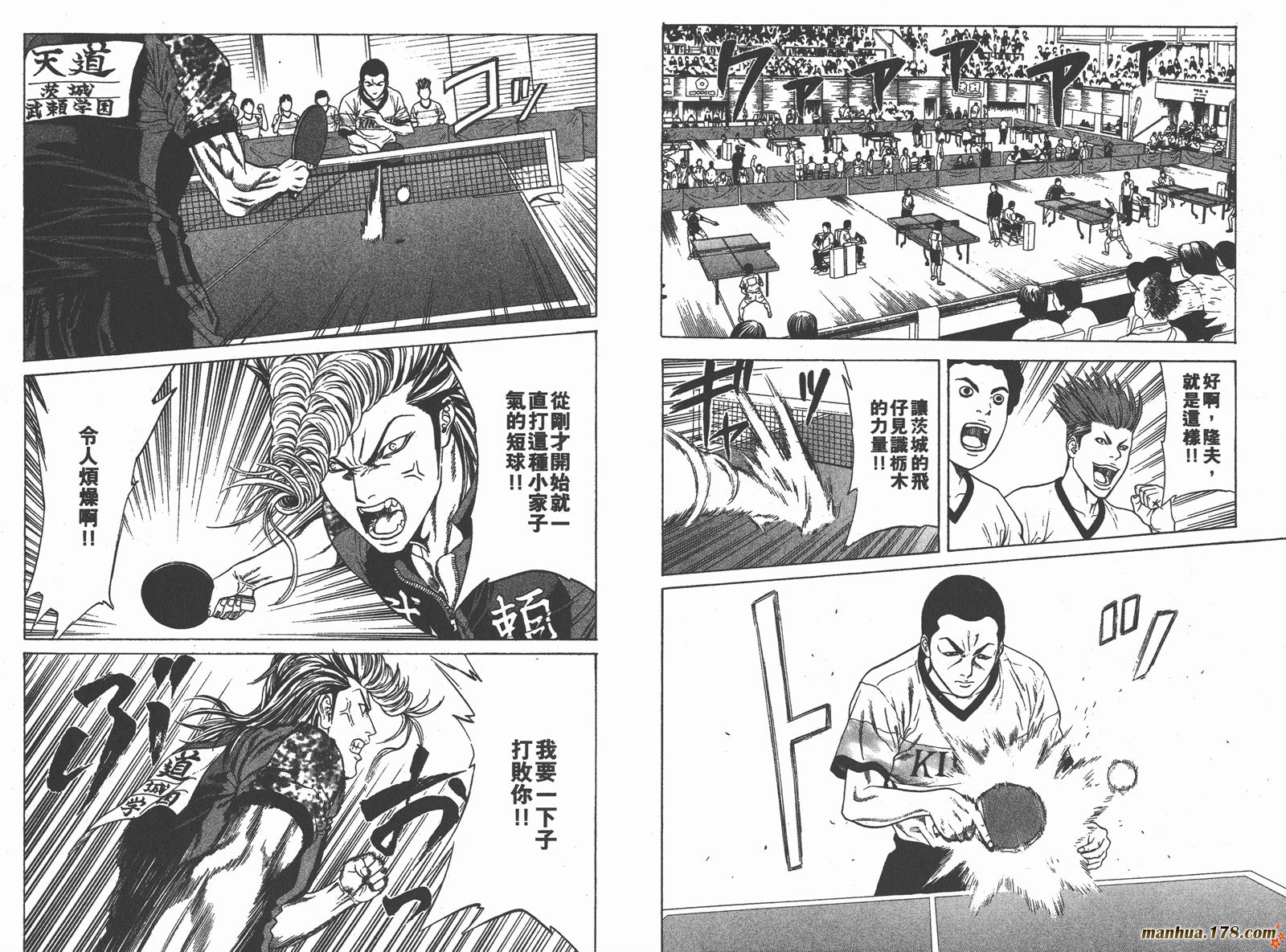 爆速乒乓 第11卷 第50页