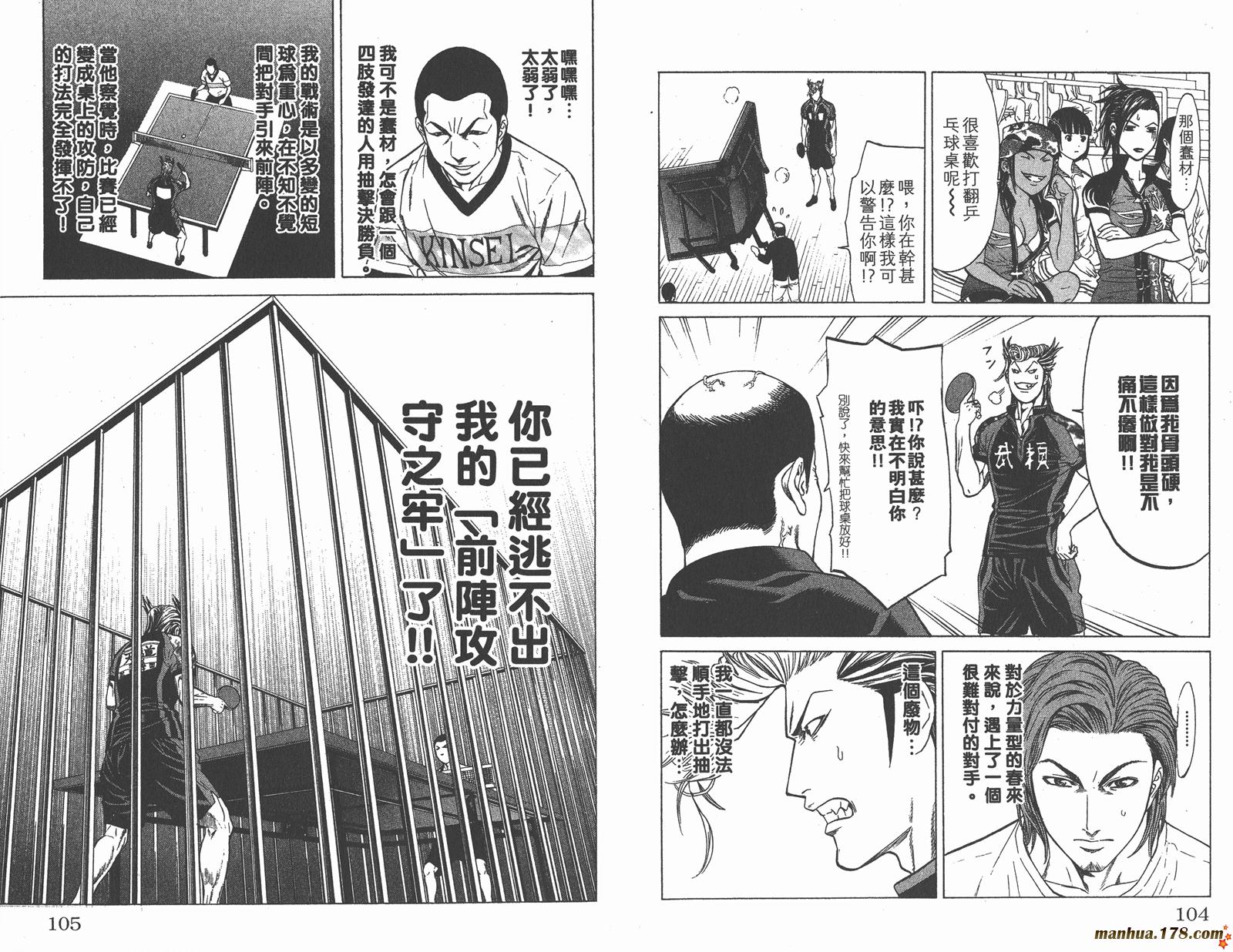 爆速乒乓 第11卷 第52页