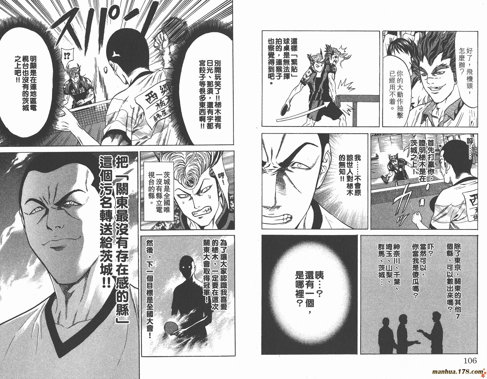 爆速乒乓 第11卷 第53页