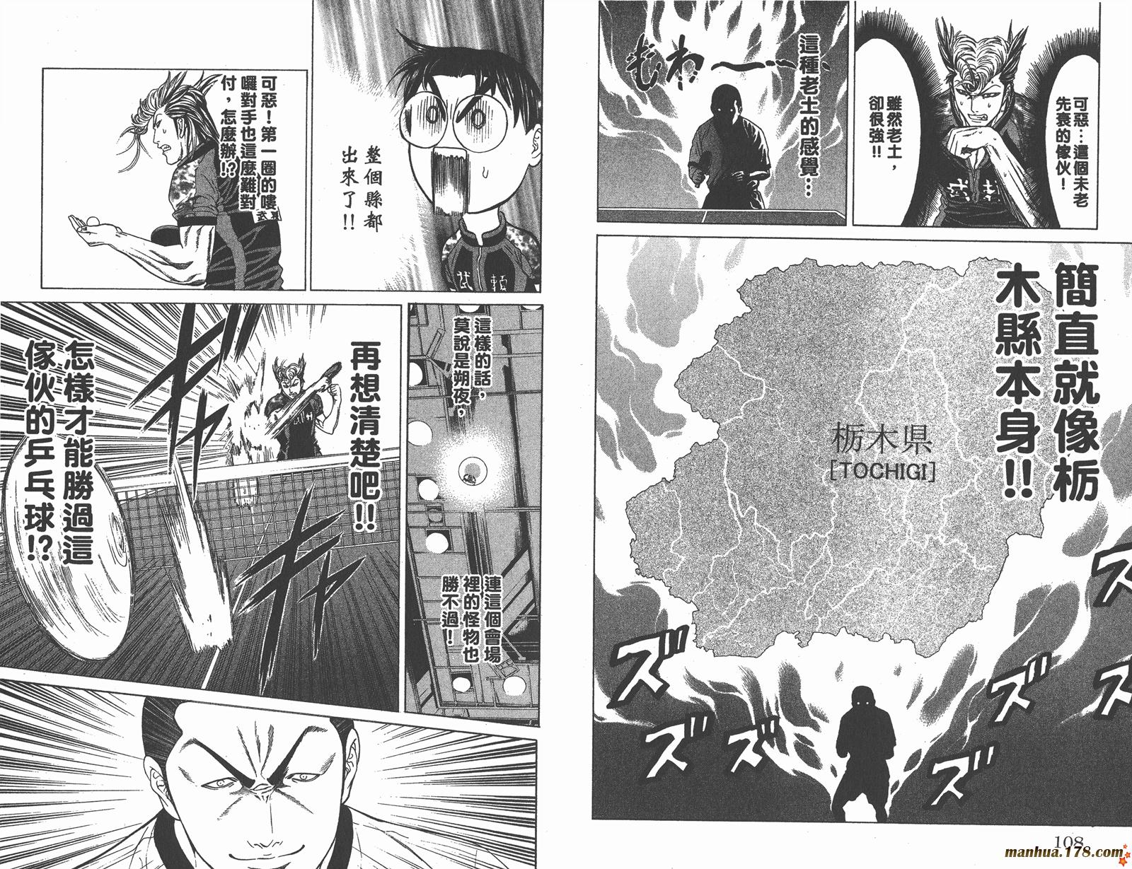 爆速乒乓 第11卷 第54页