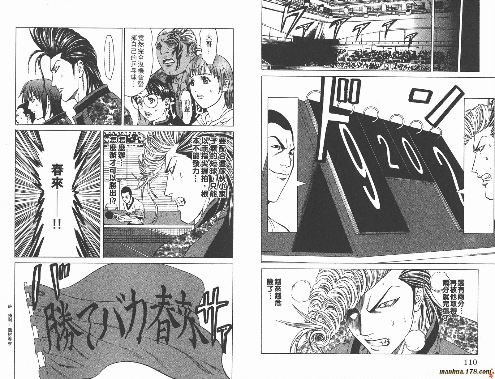 爆速乒乓 第11卷 第55页