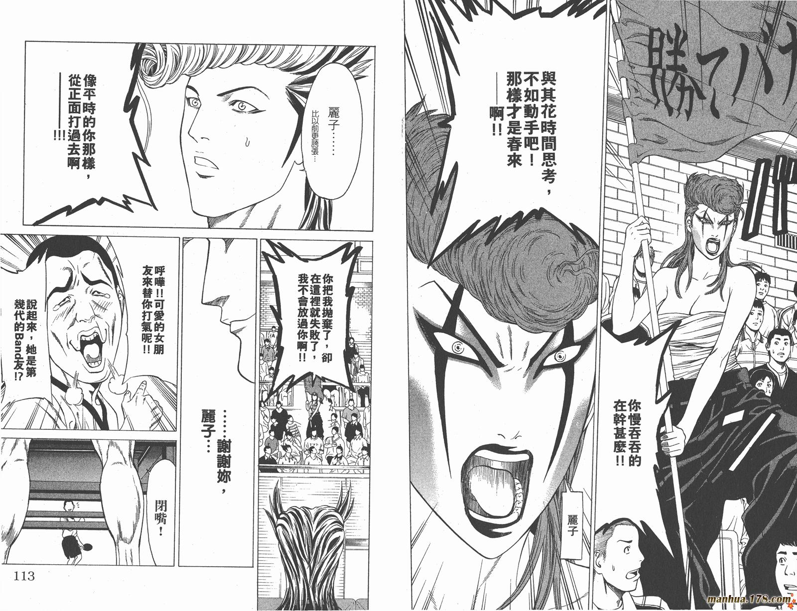 爆速乒乓 第11卷 第56页