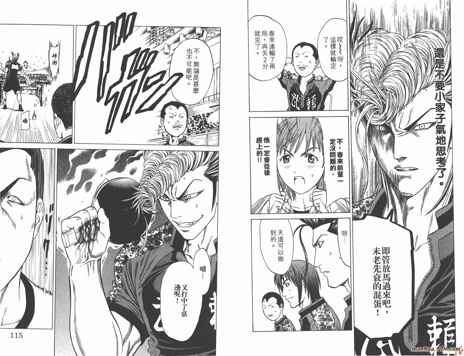 爆速乒乓 第11卷 第57页