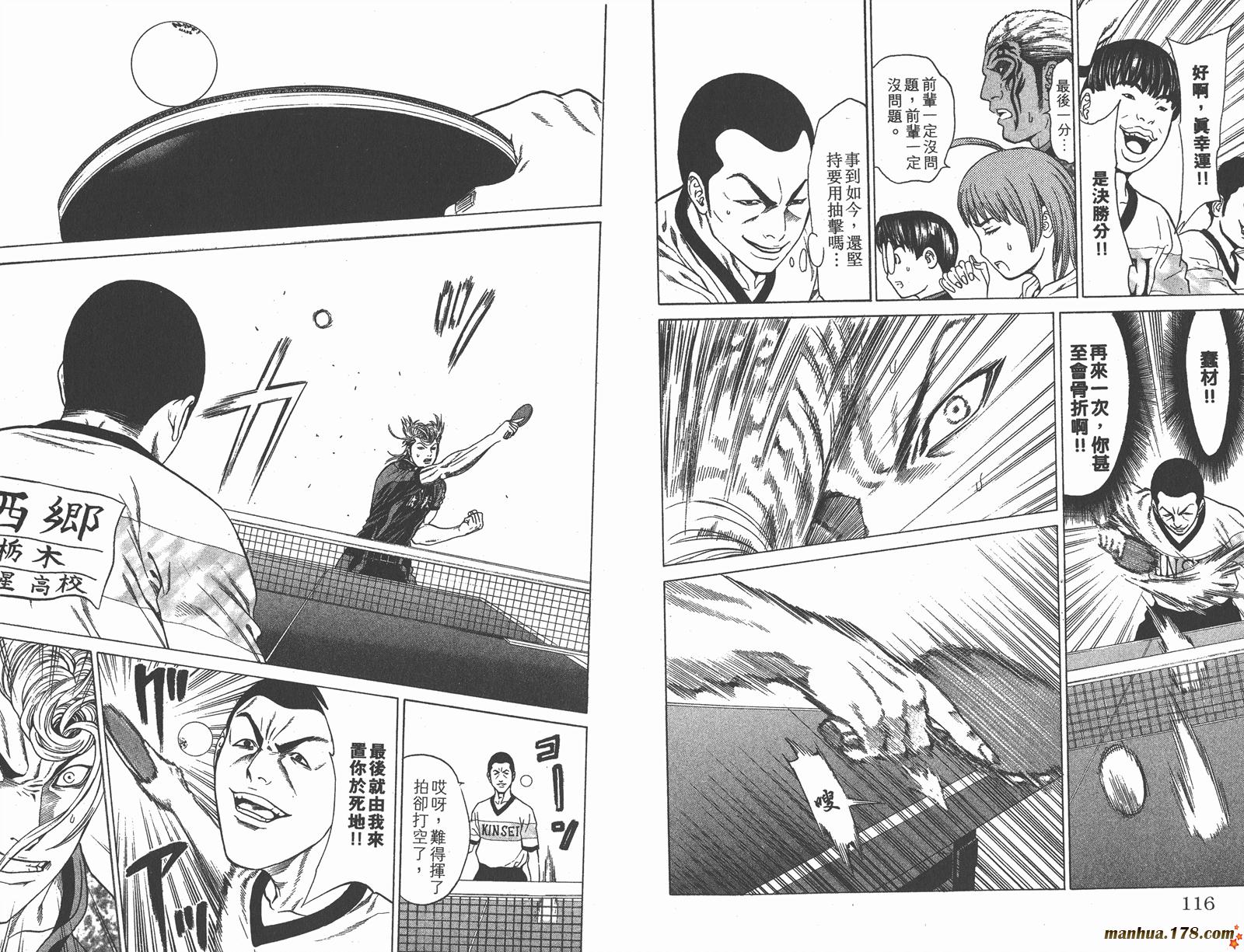 爆速乒乓 第11卷 第58页