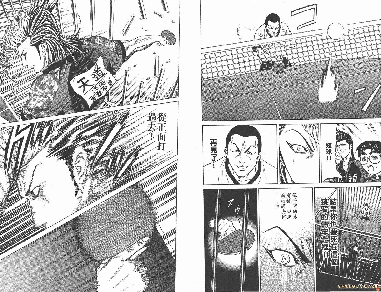 爆速乒乓 第11卷 第59页