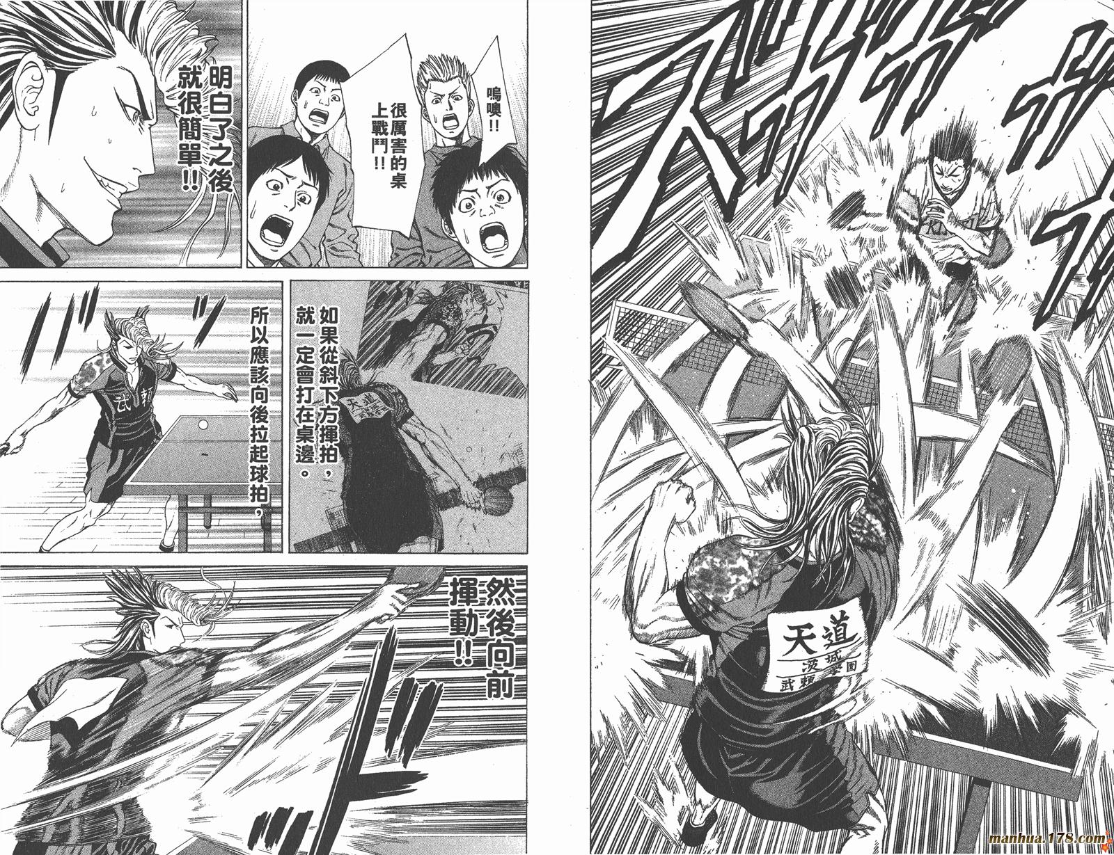 爆速乒乓 第11卷 第63页