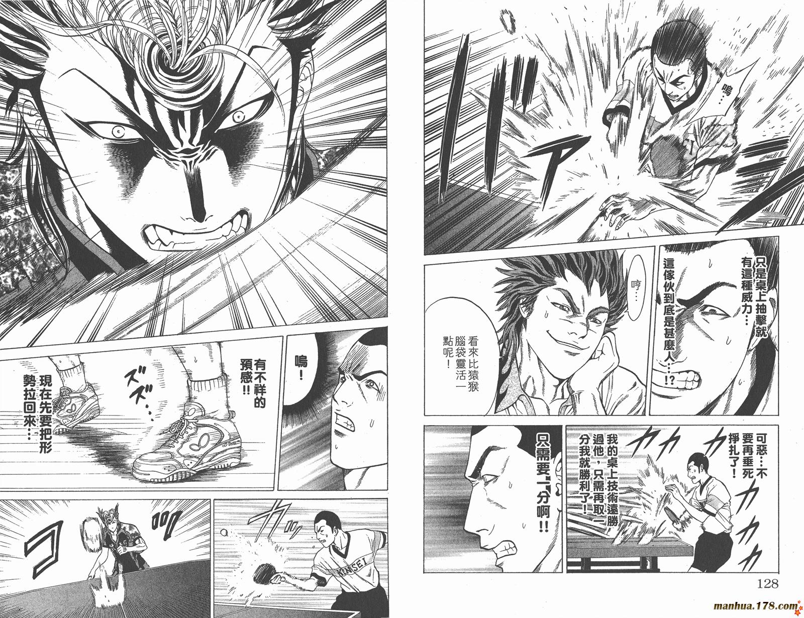 爆速乒乓 第11卷 第64页