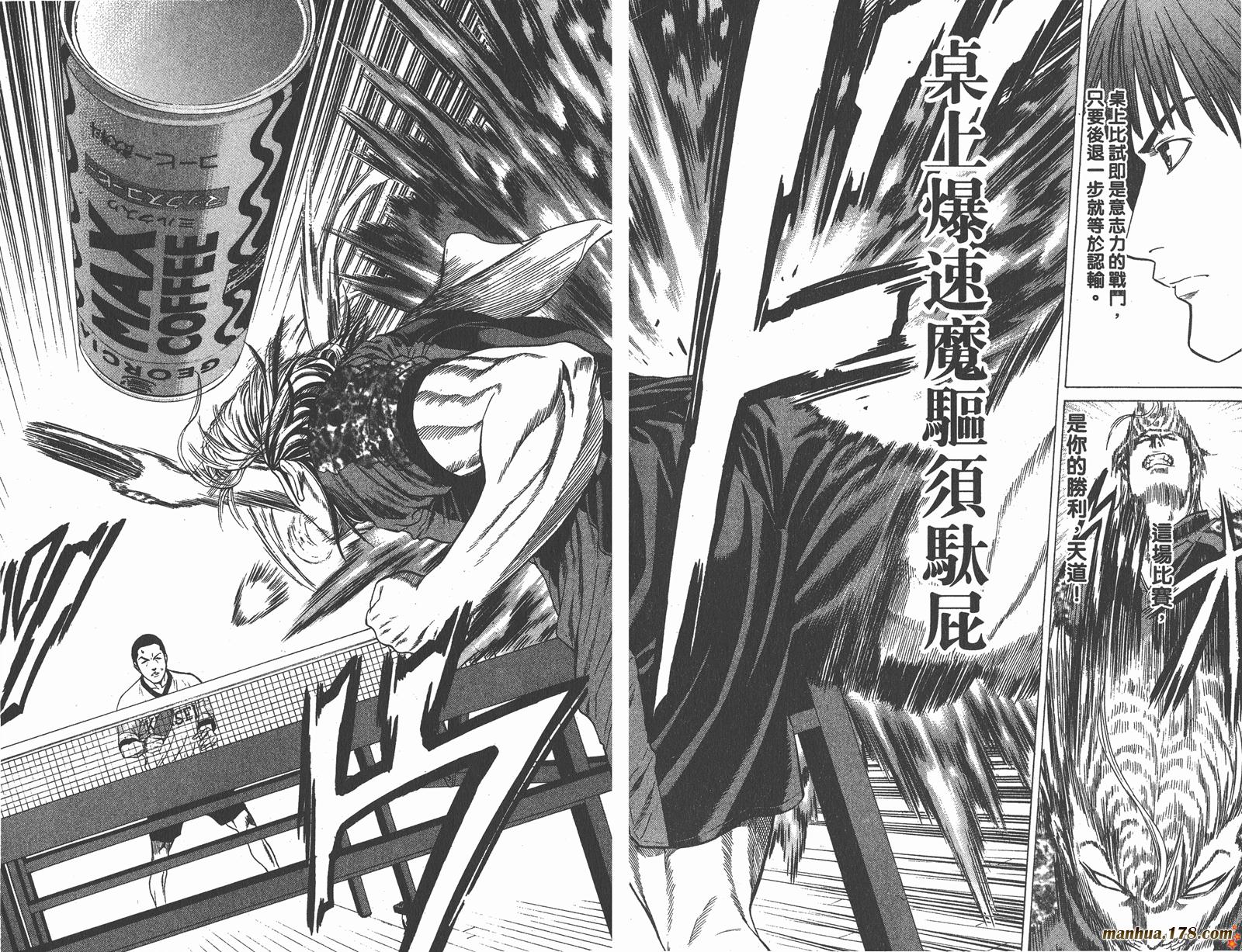 爆速乒乓 第11卷 第65页