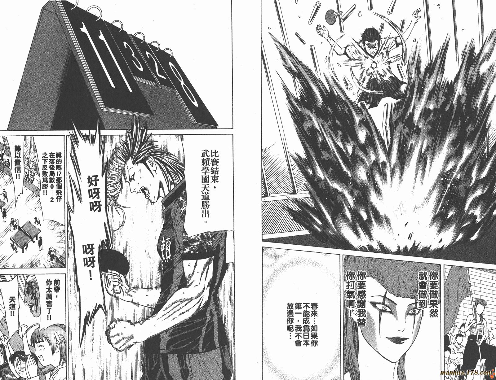 爆速乒乓 第11卷 第66页