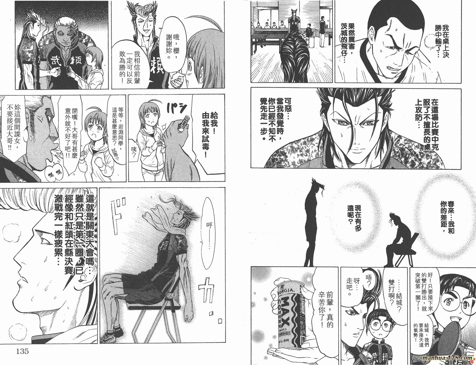 爆速乒乓 第11卷 第67页