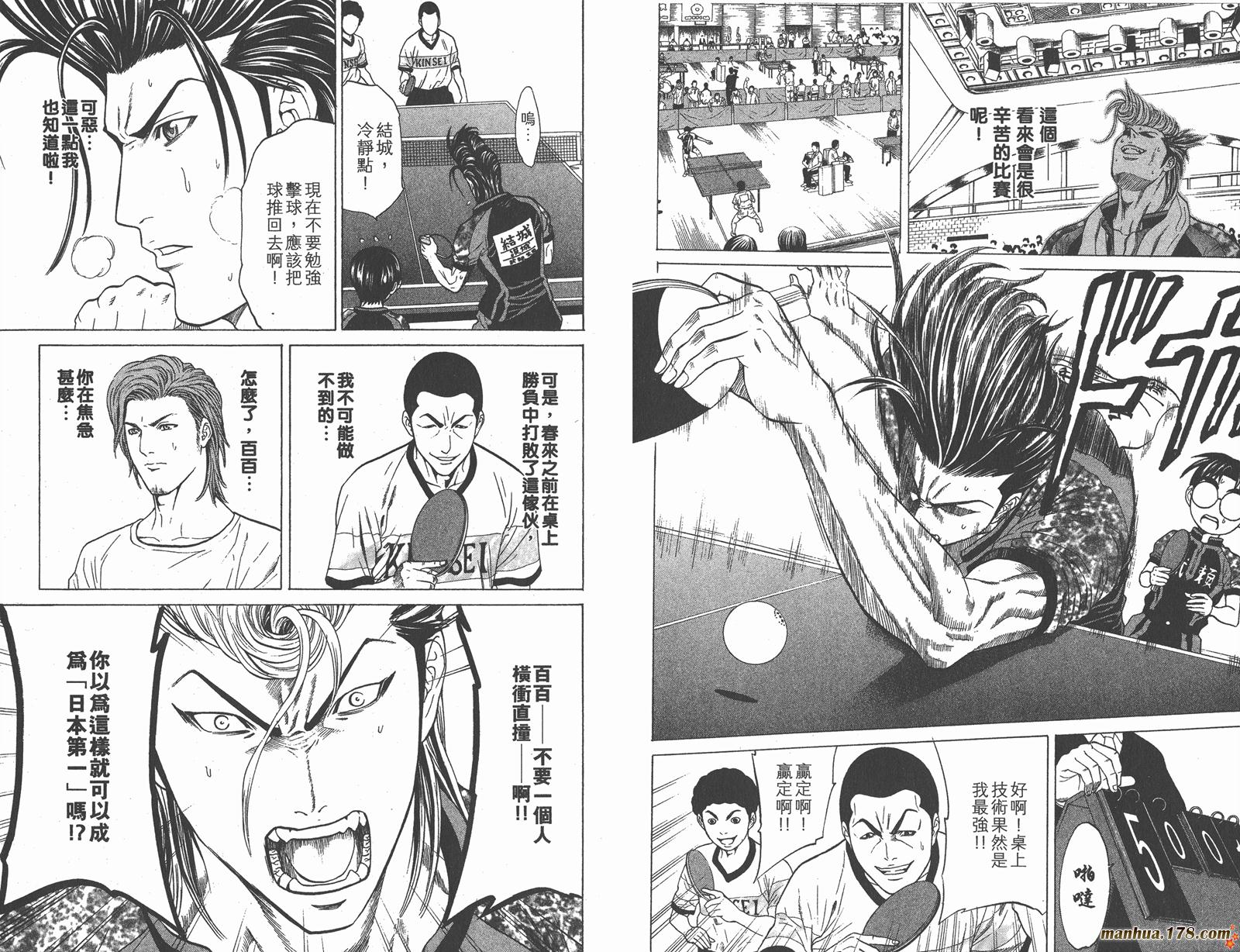 爆速乒乓 第11卷 第68页