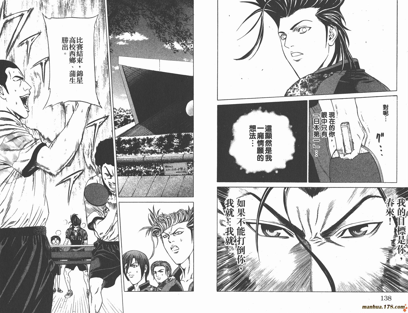 爆速乒乓 第11卷 第69页