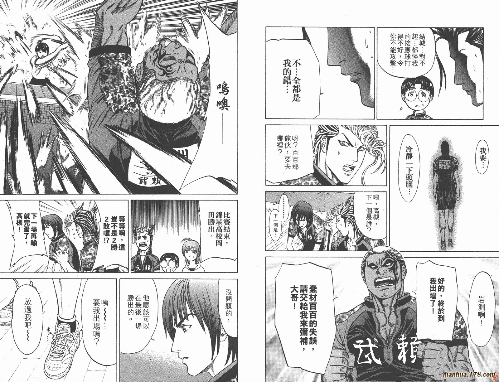 爆速乒乓 第11卷 第70页