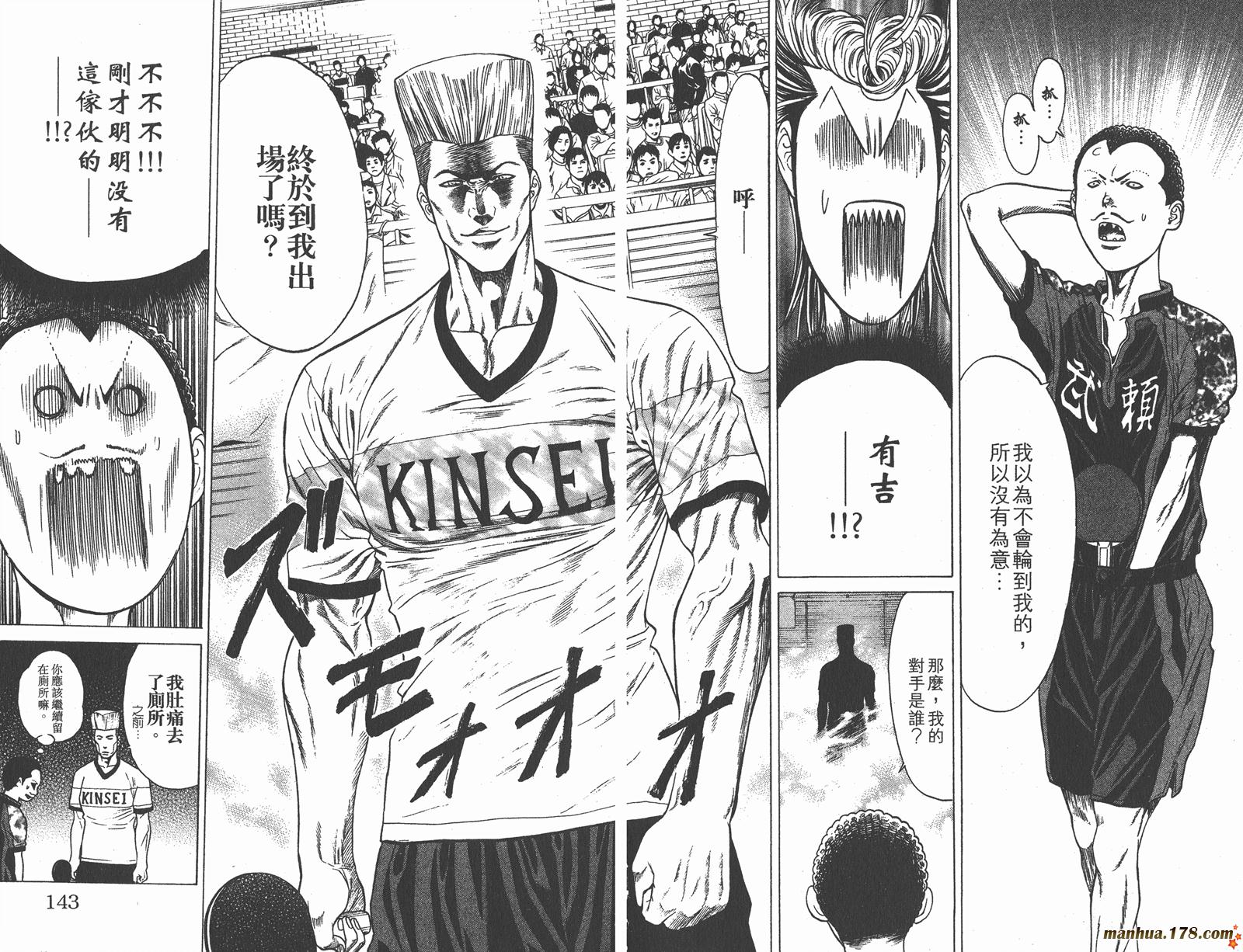 爆速乒乓 第11卷 第71页