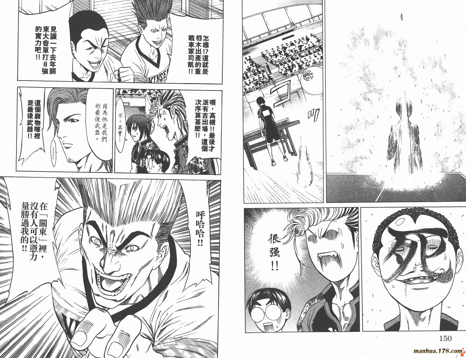 爆速乒乓 第11卷 第75页