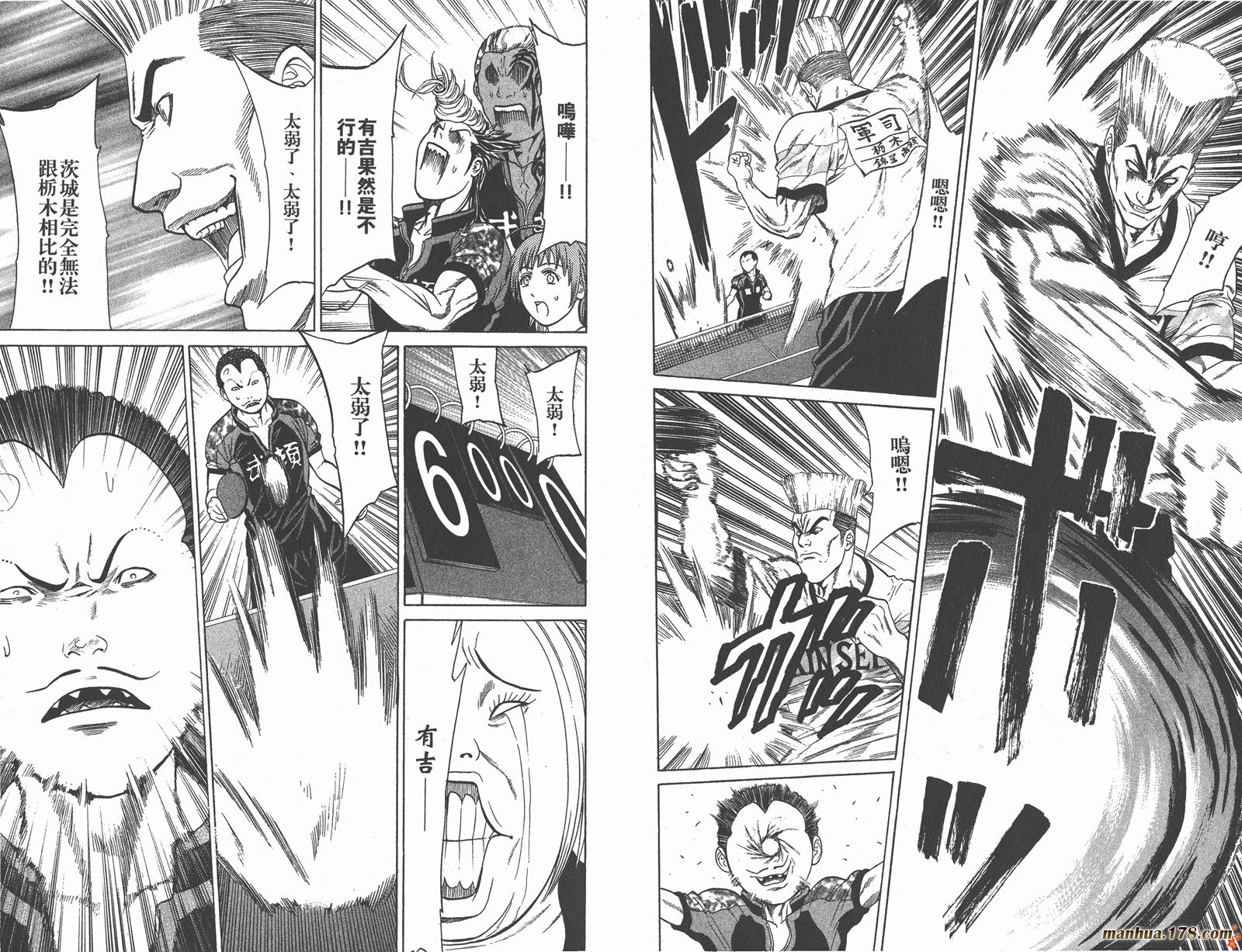 爆速乒乓 第11卷 第76页