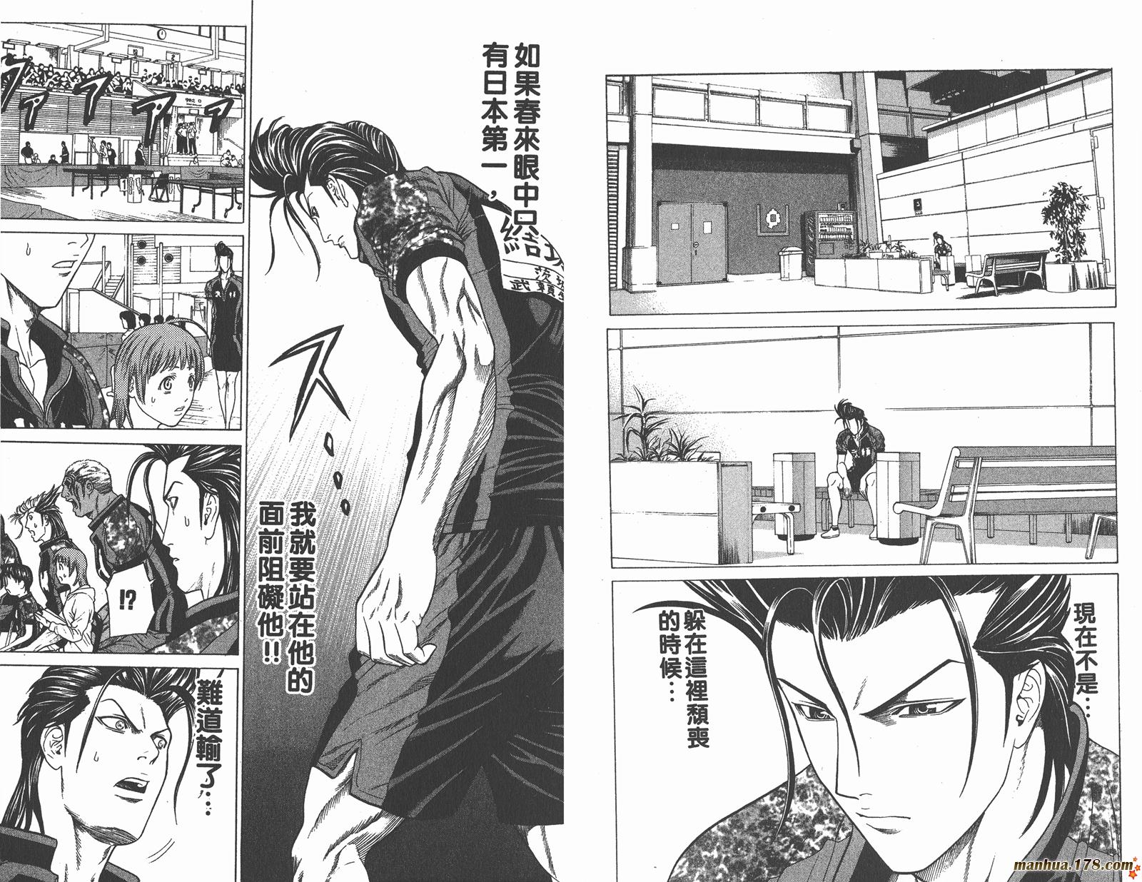 爆速乒乓 第11卷 第77页