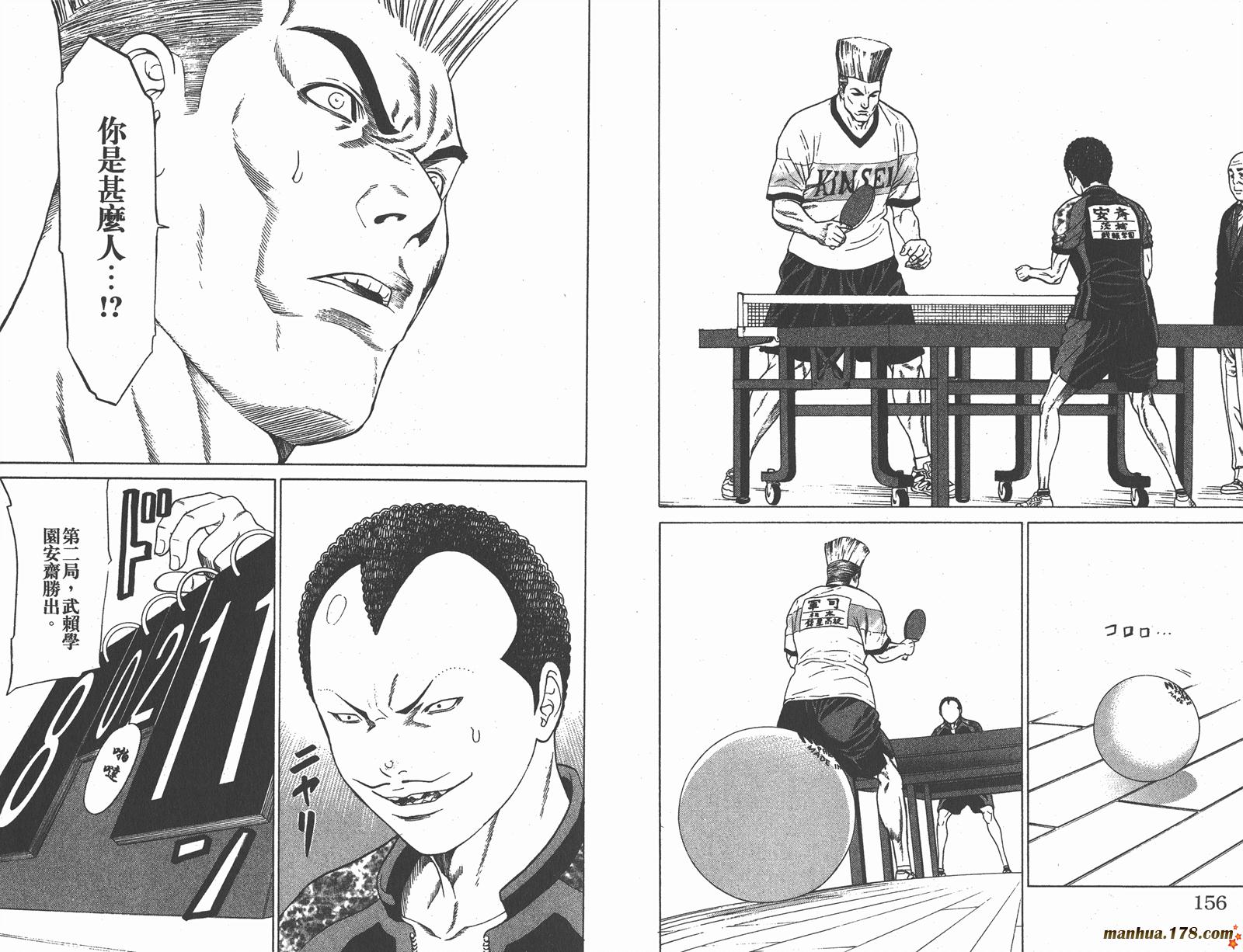 爆速乒乓 第11卷 第78页