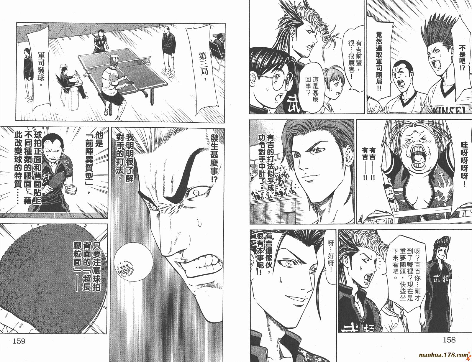 爆速乒乓 第11卷 第79页