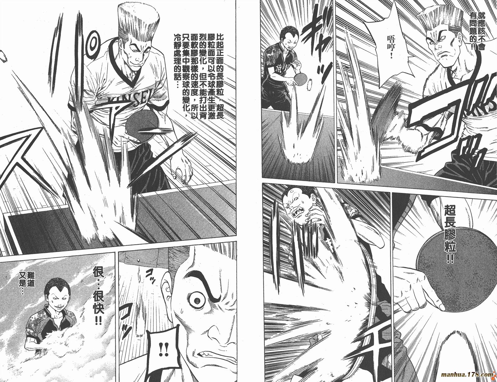 爆速乒乓 第11卷 第80页