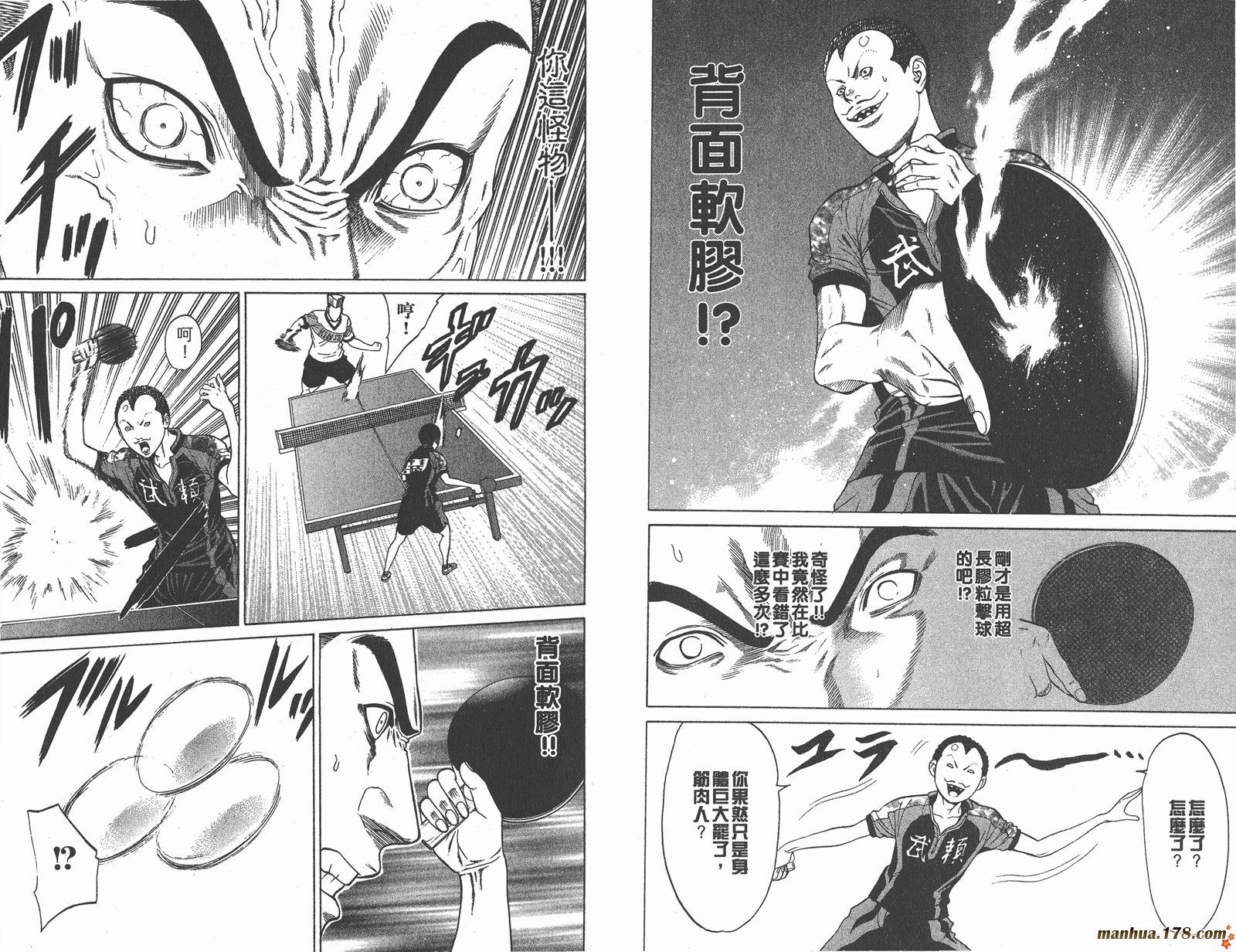 爆速乒乓 第11卷 第81页