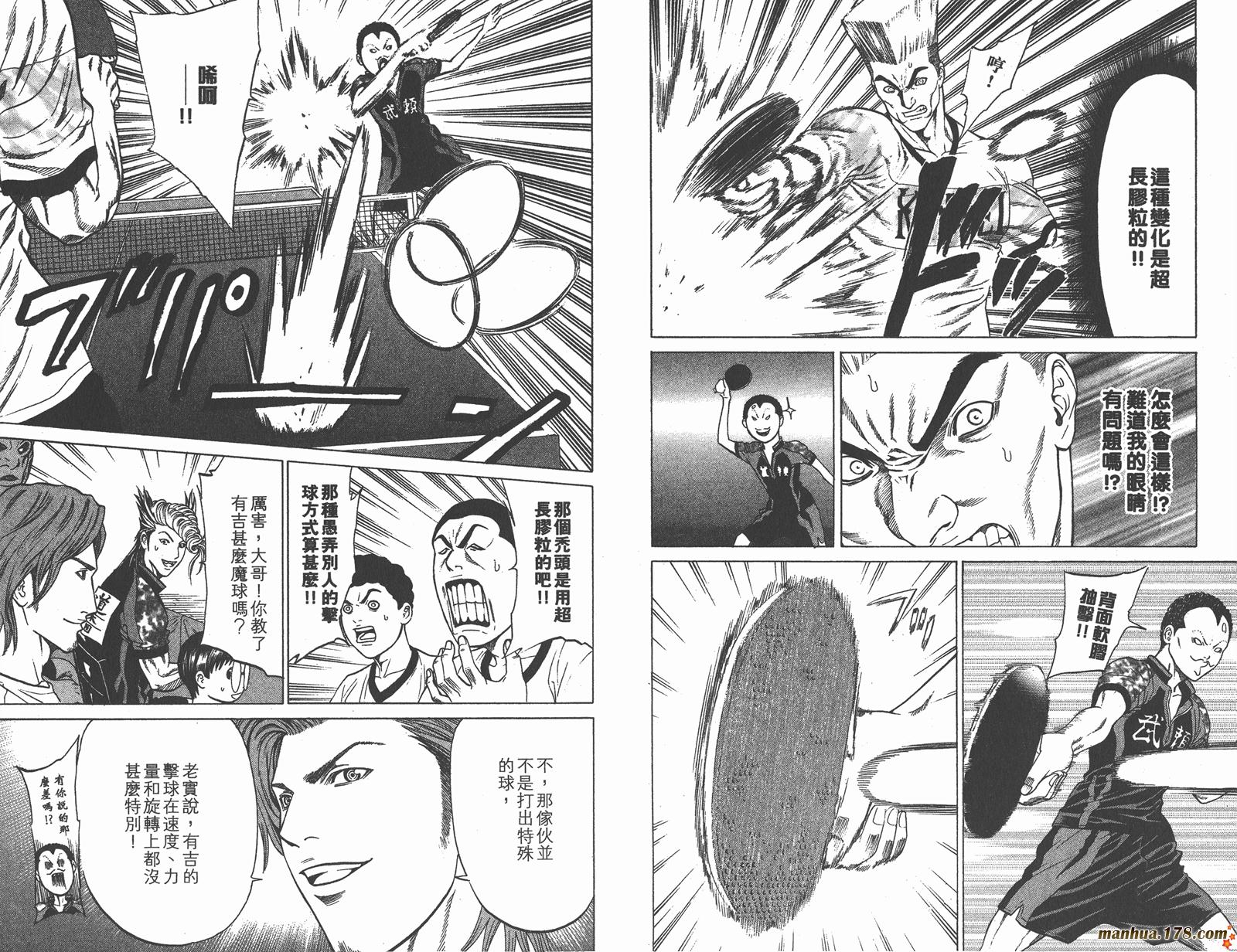 爆速乒乓 第11卷 第82页