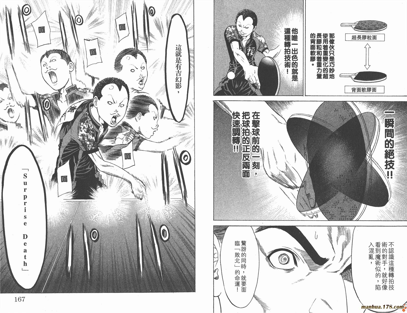 爆速乒乓 第11卷 第83页