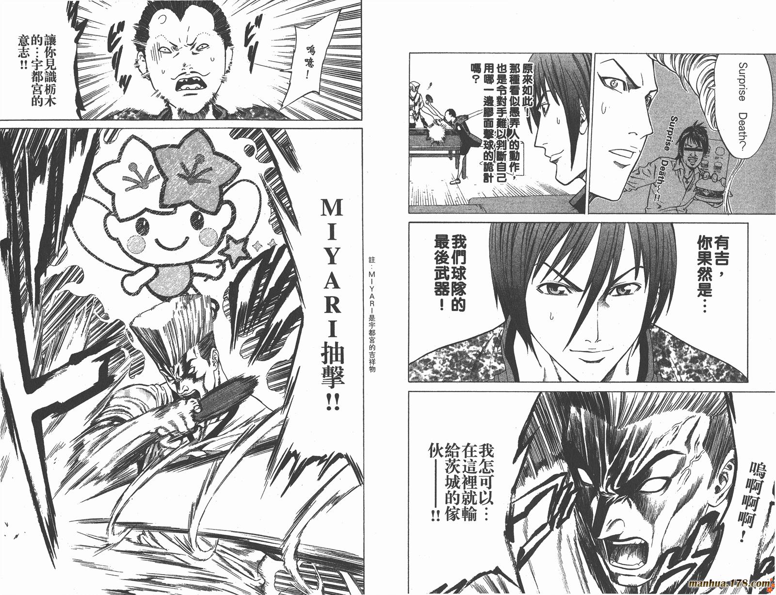 爆速乒乓 第11卷 第84页