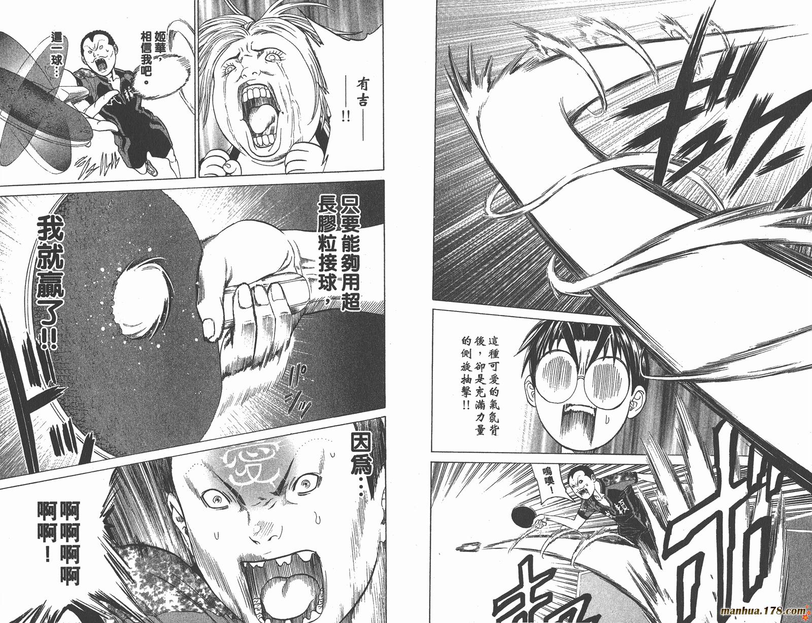 爆速乒乓 第11卷 第85页