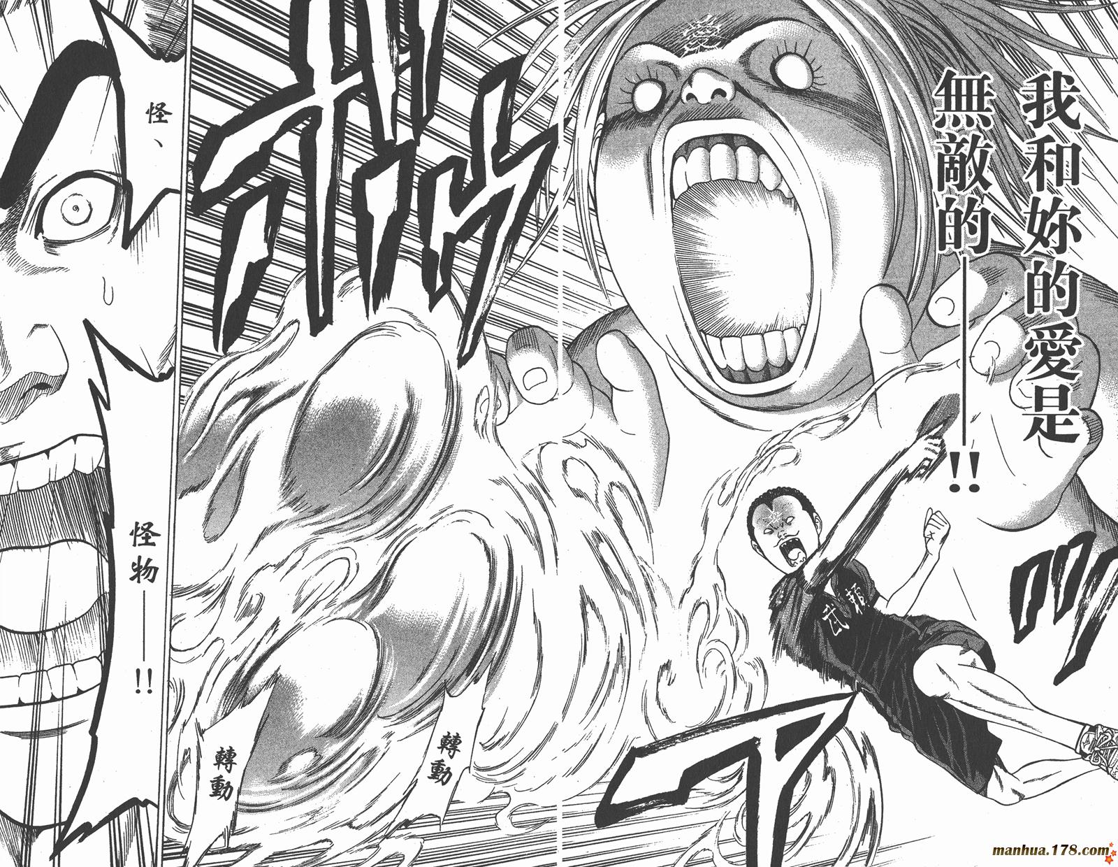 爆速乒乓 第11卷 第86页