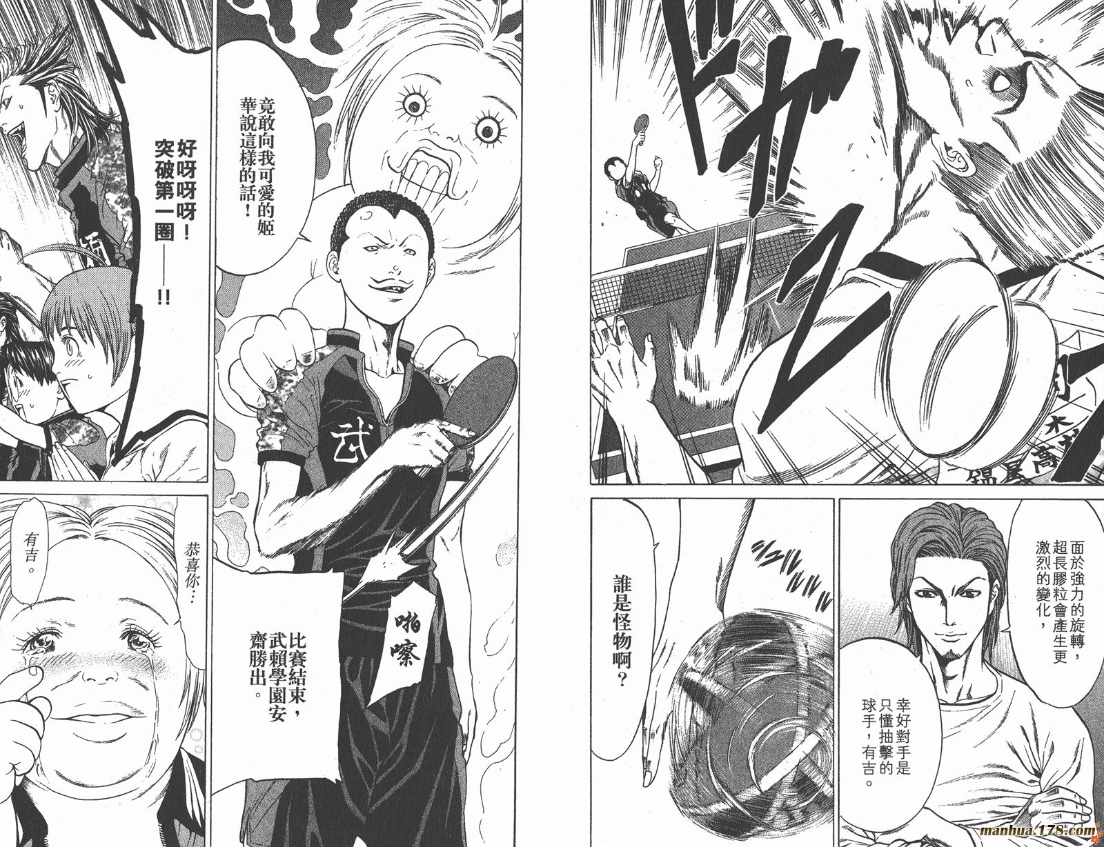 爆速乒乓 第11卷 第87页