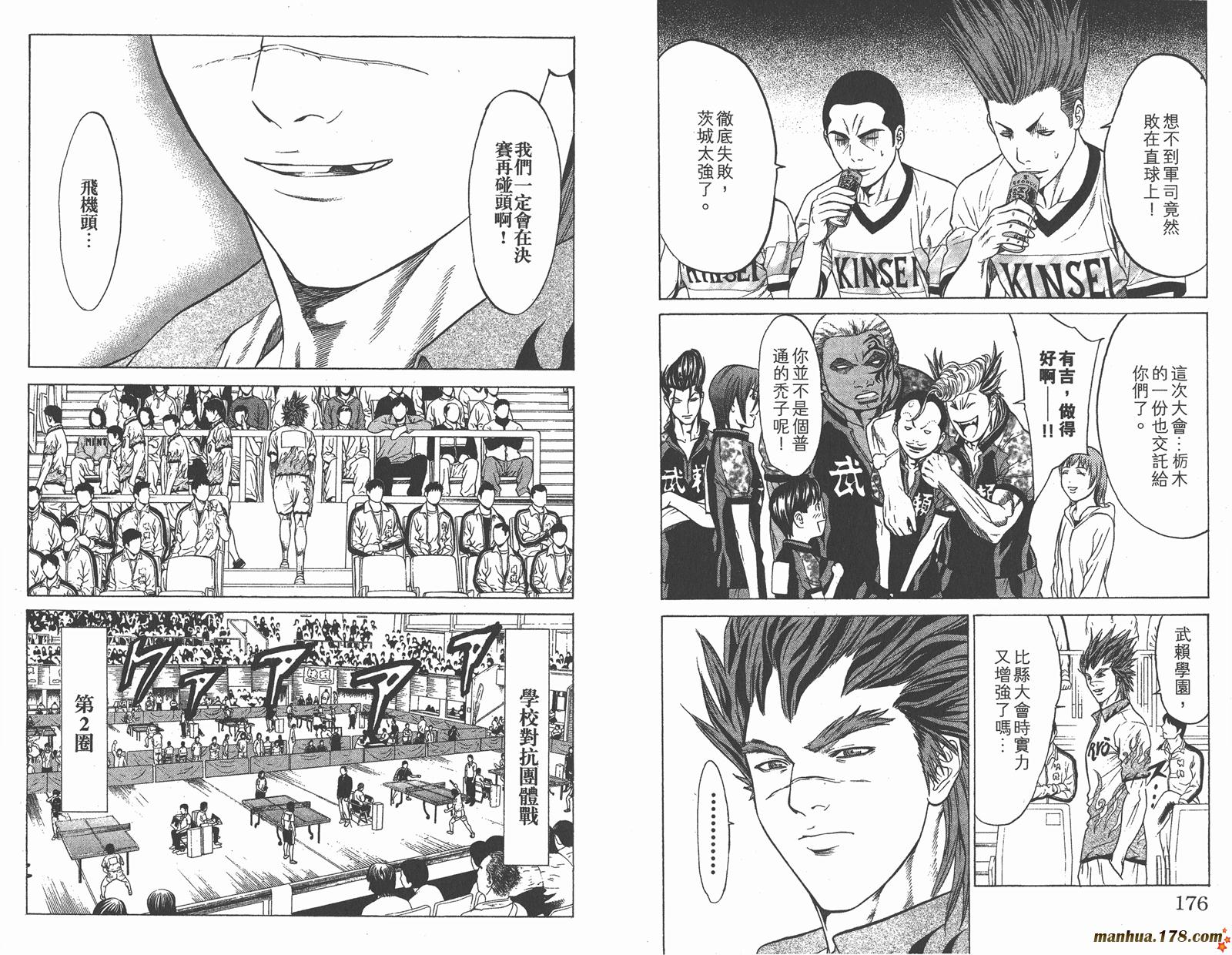 爆速乒乓 第11卷 第88页