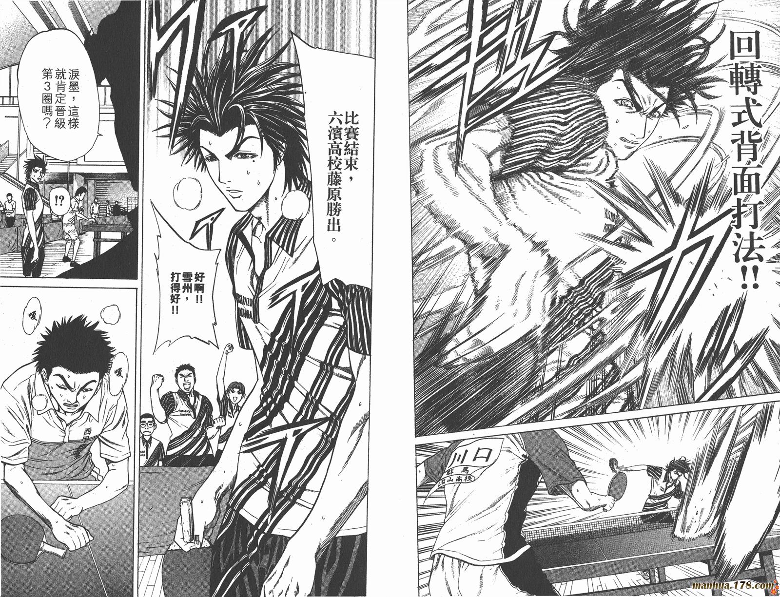 爆速乒乓 第11卷 第89页