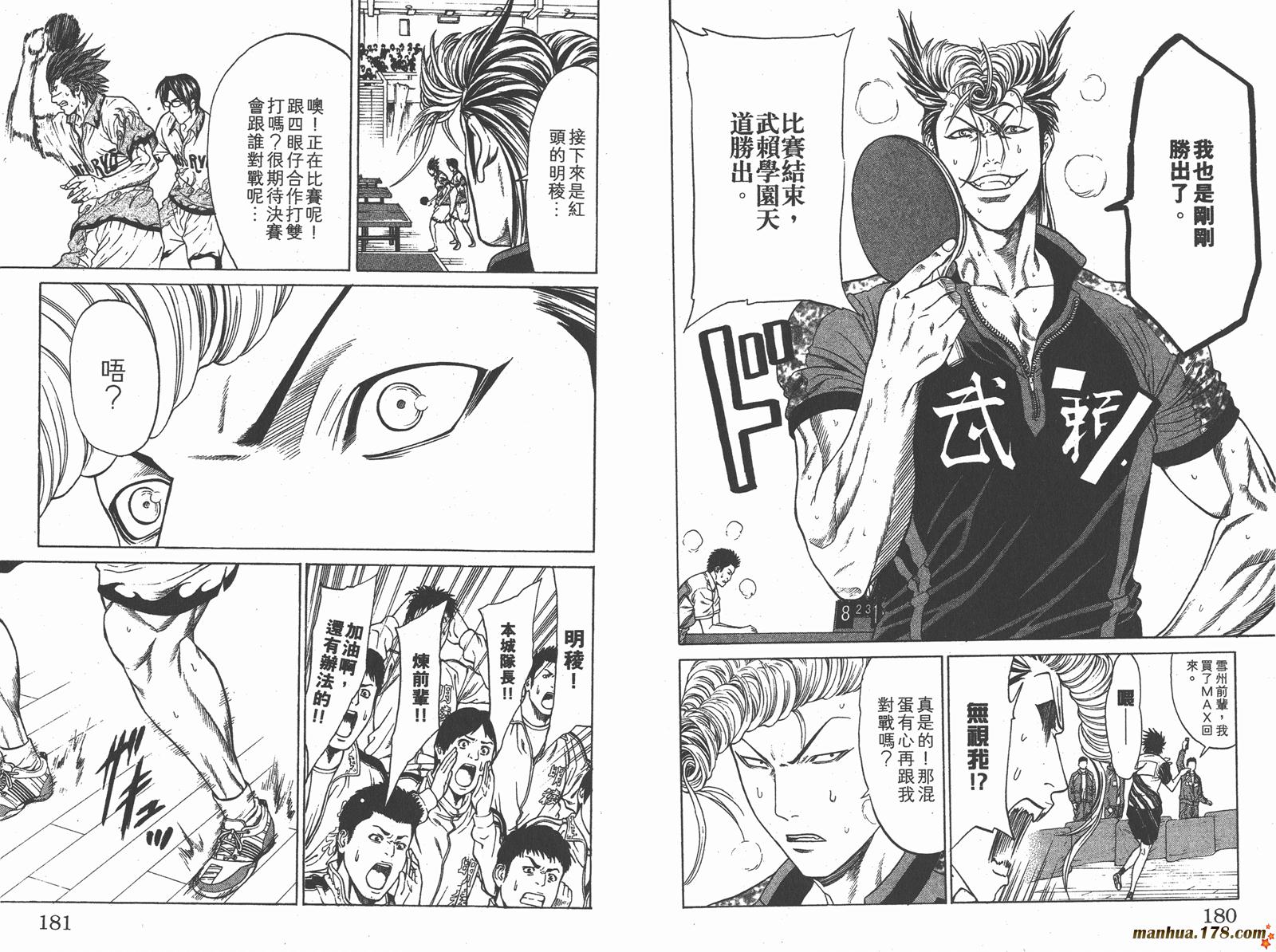 爆速乒乓 第11卷 第90页