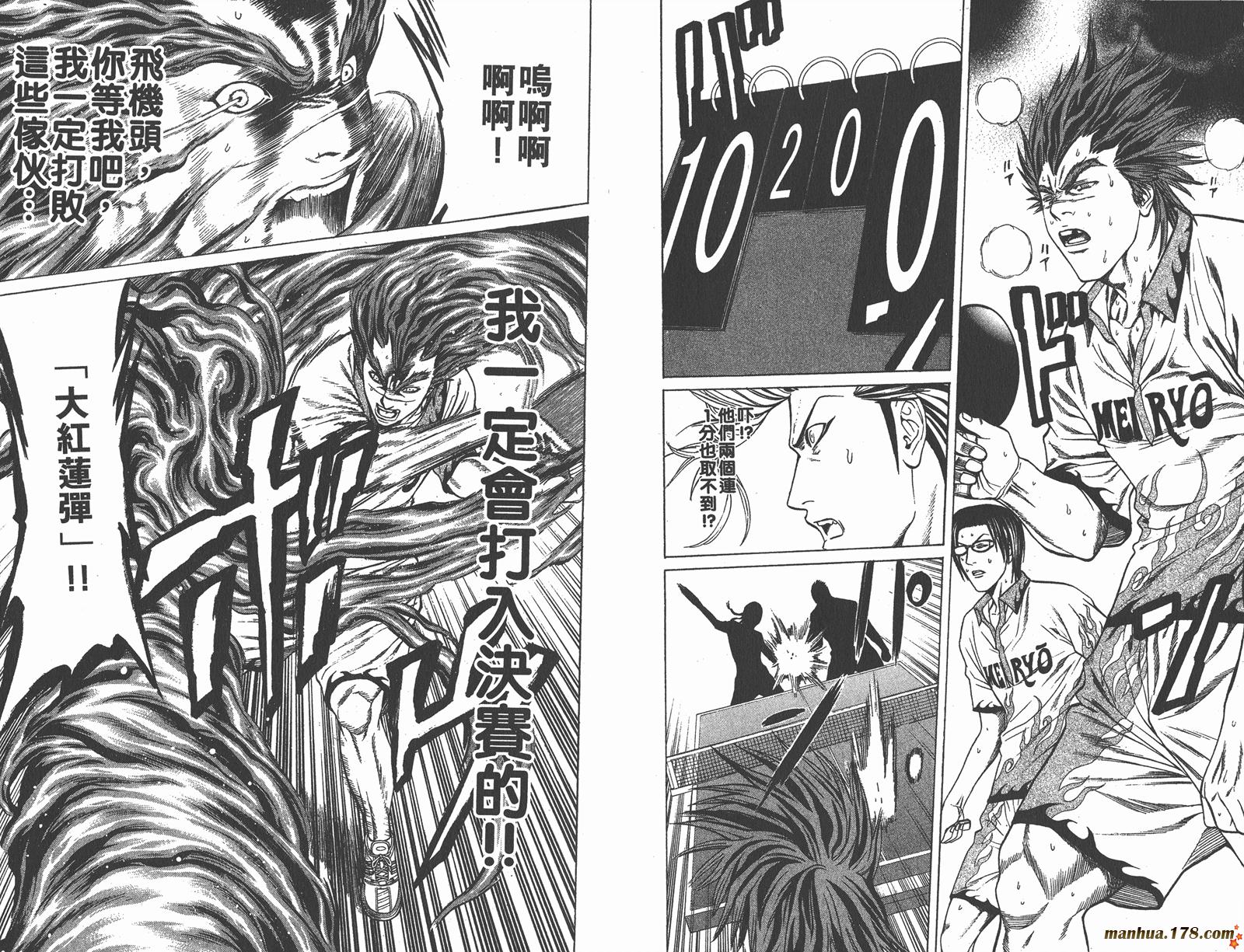 爆速乒乓 第11卷 第91页