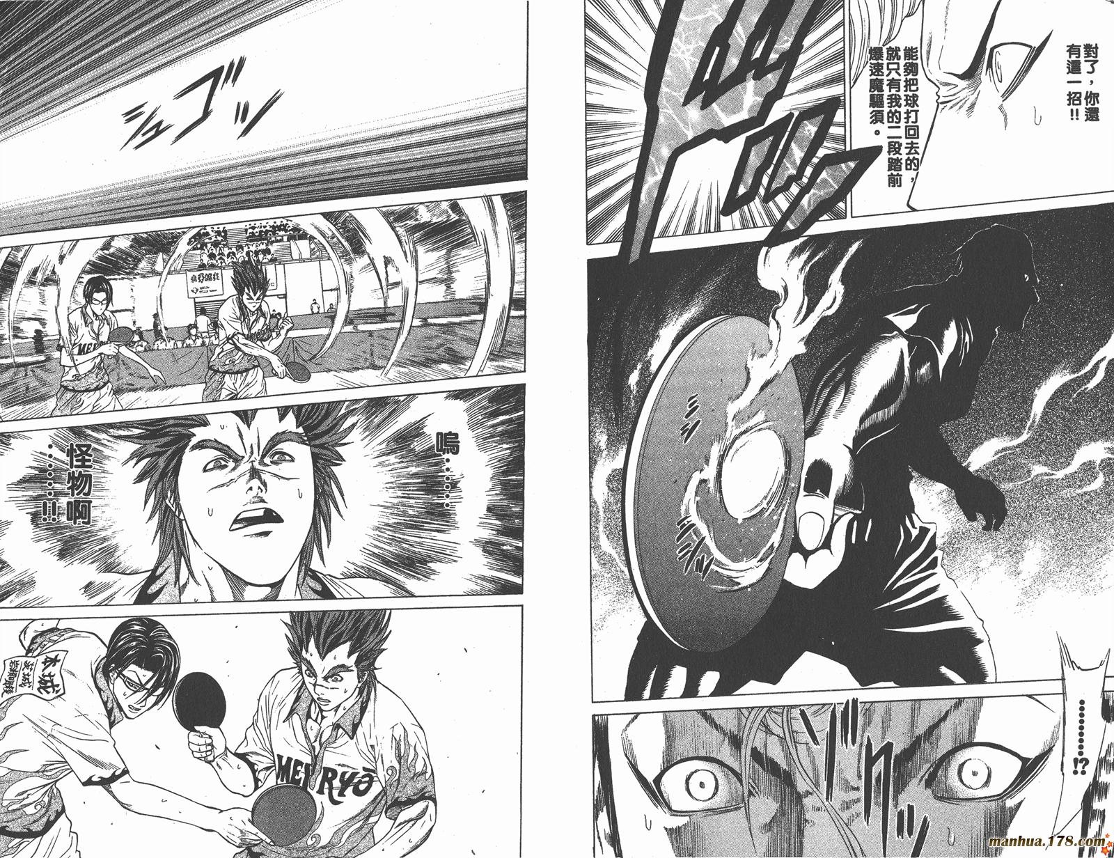 爆速乒乓 第11卷 第92页