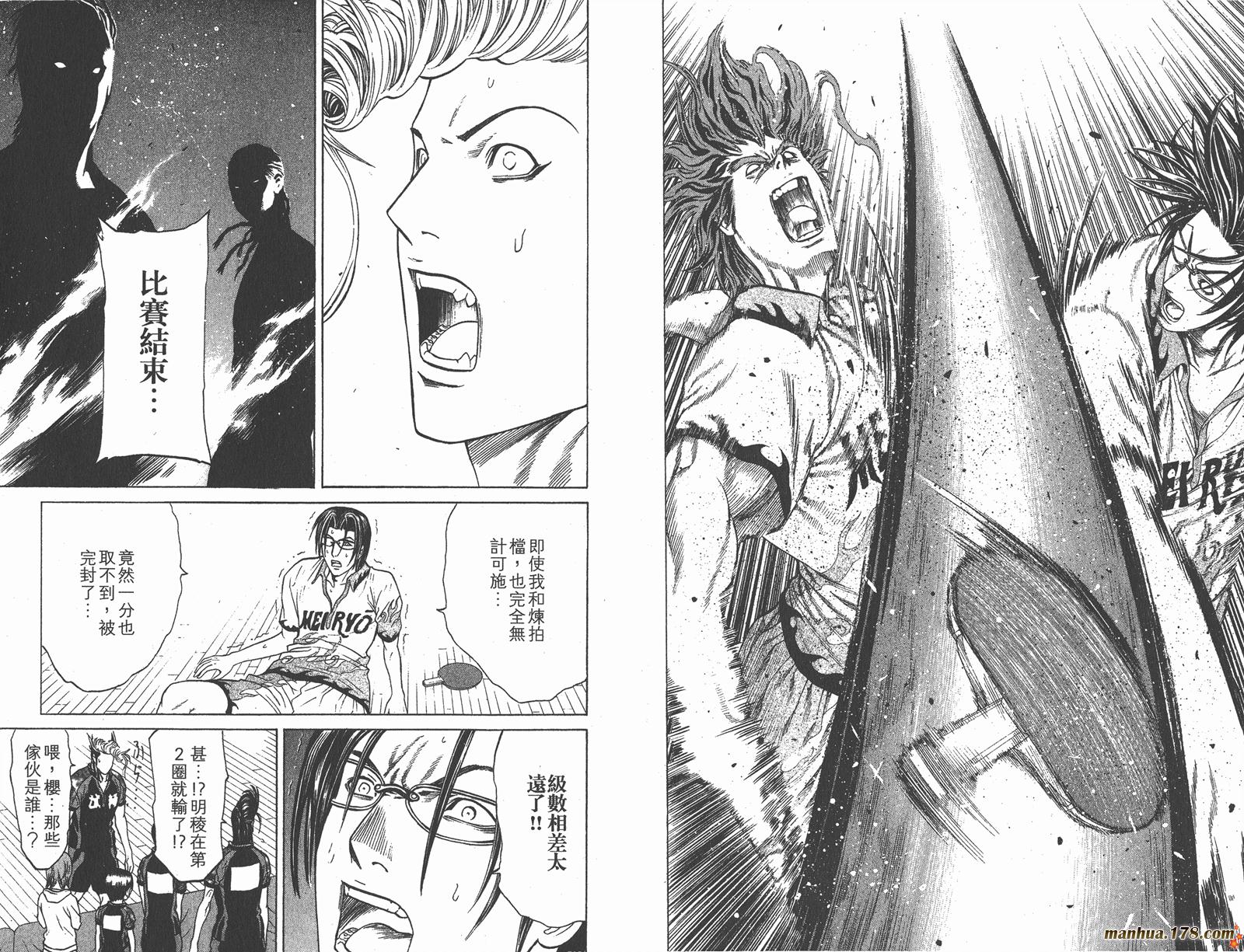 爆速乒乓 第11卷 第93页