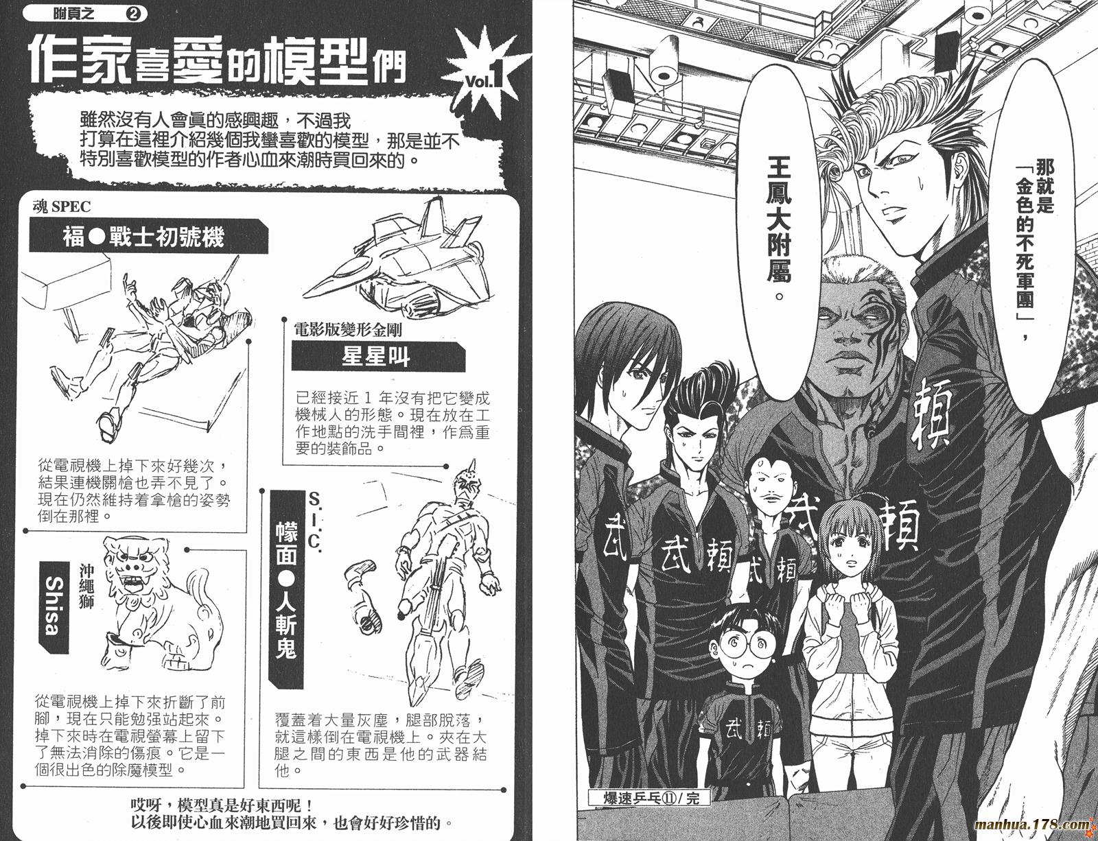 爆速乒乓第11卷图