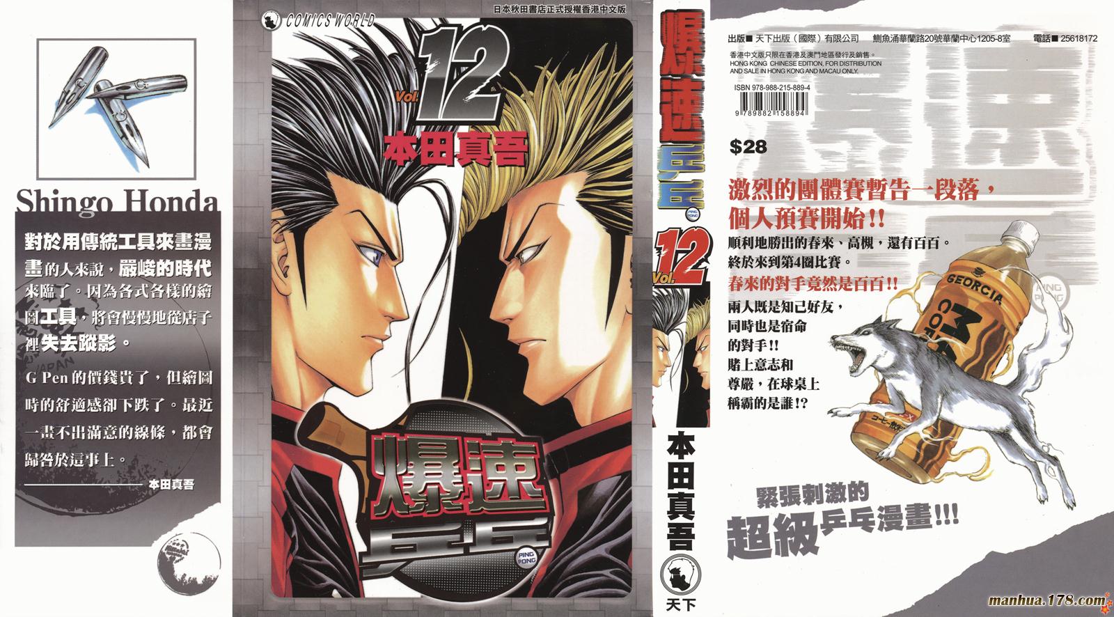 爆速乒乓 第12卷 第0页