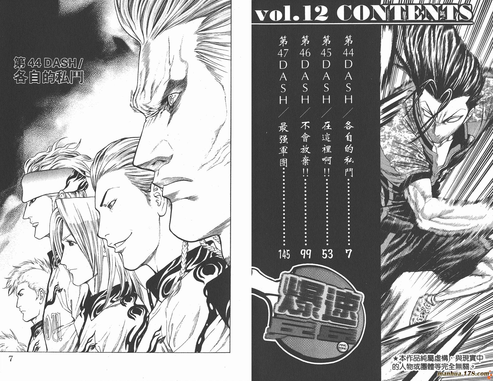 爆速乒乓 第12卷 第3页