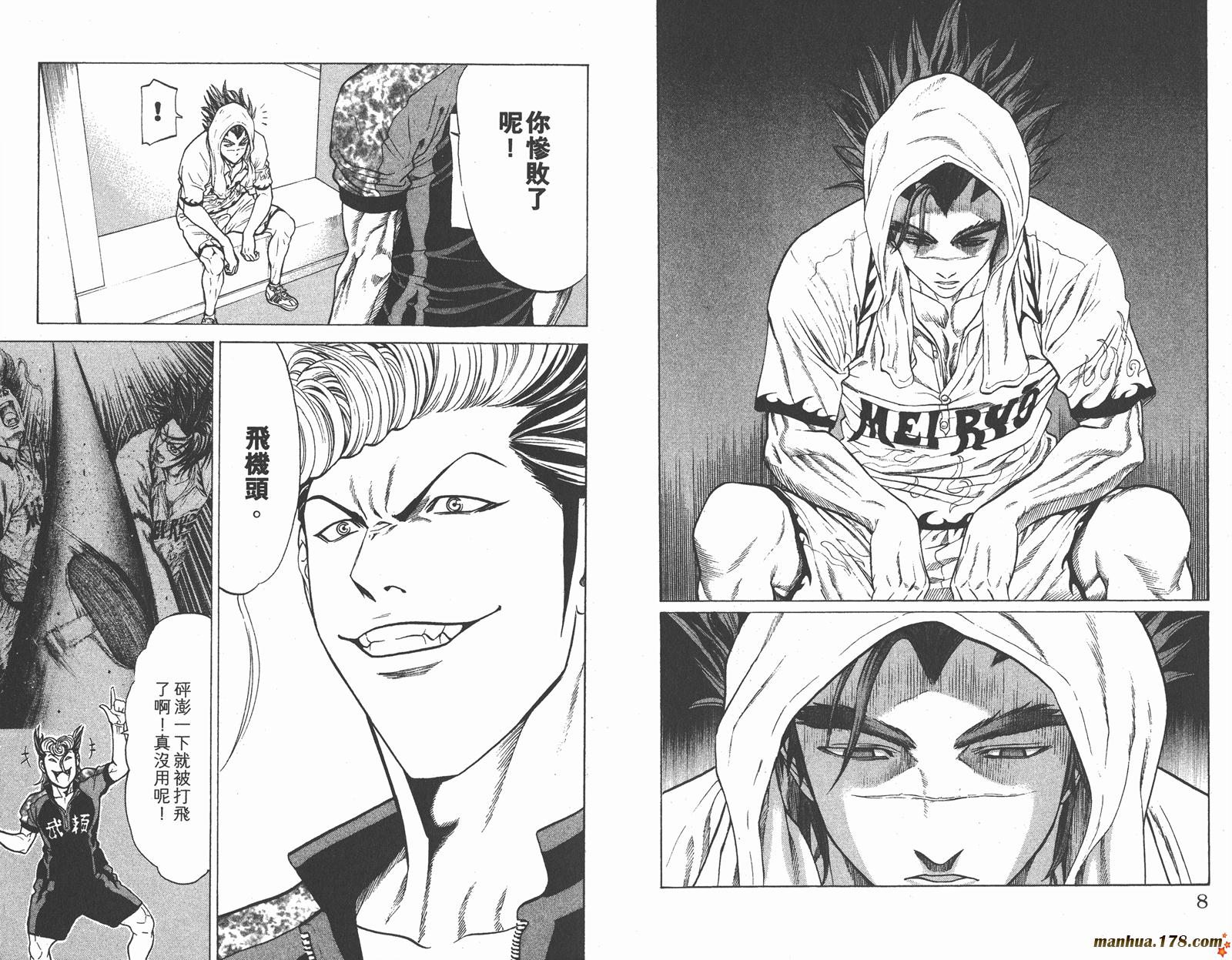 爆速乒乓 第12卷 第4页