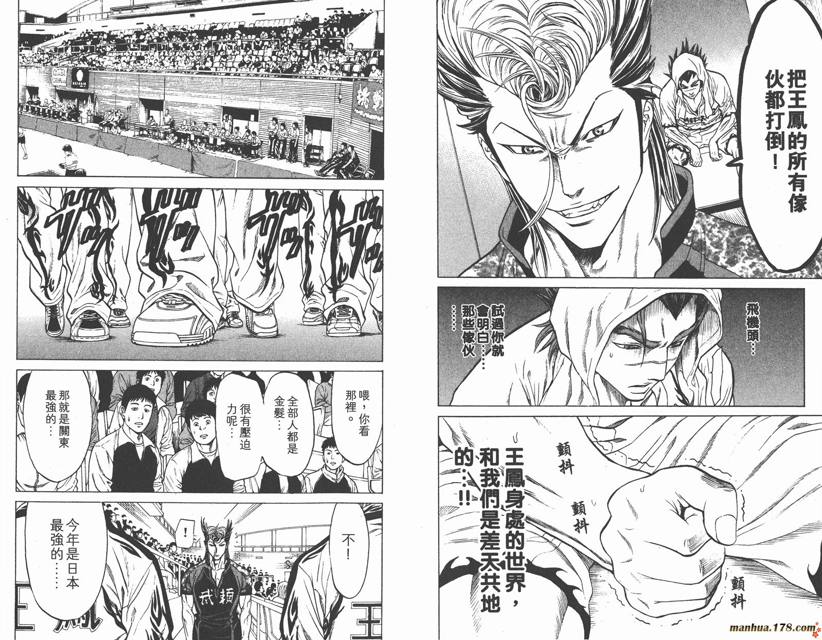 爆速乒乓 第12卷 第6页