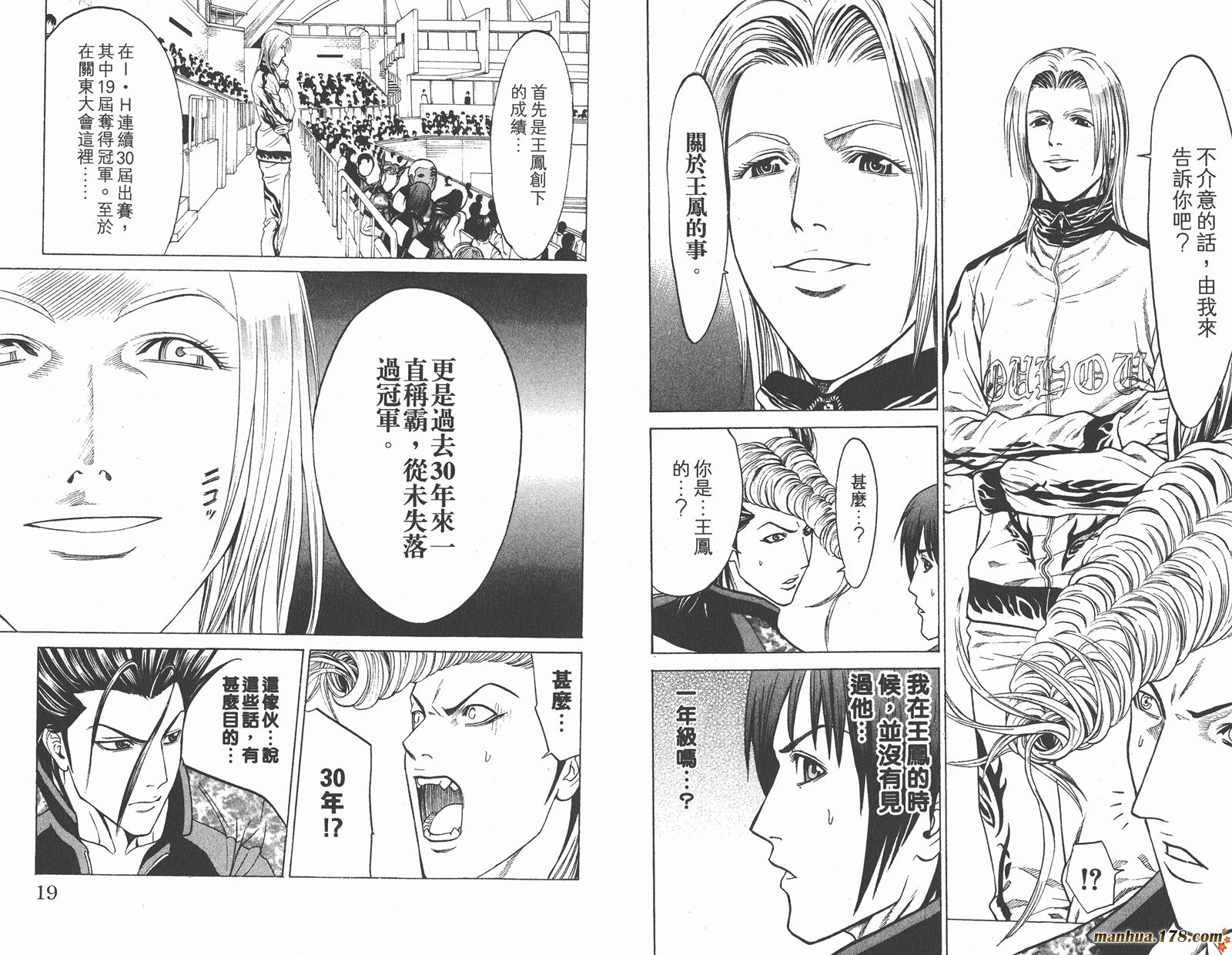 爆速乒乓 第12卷 第9页