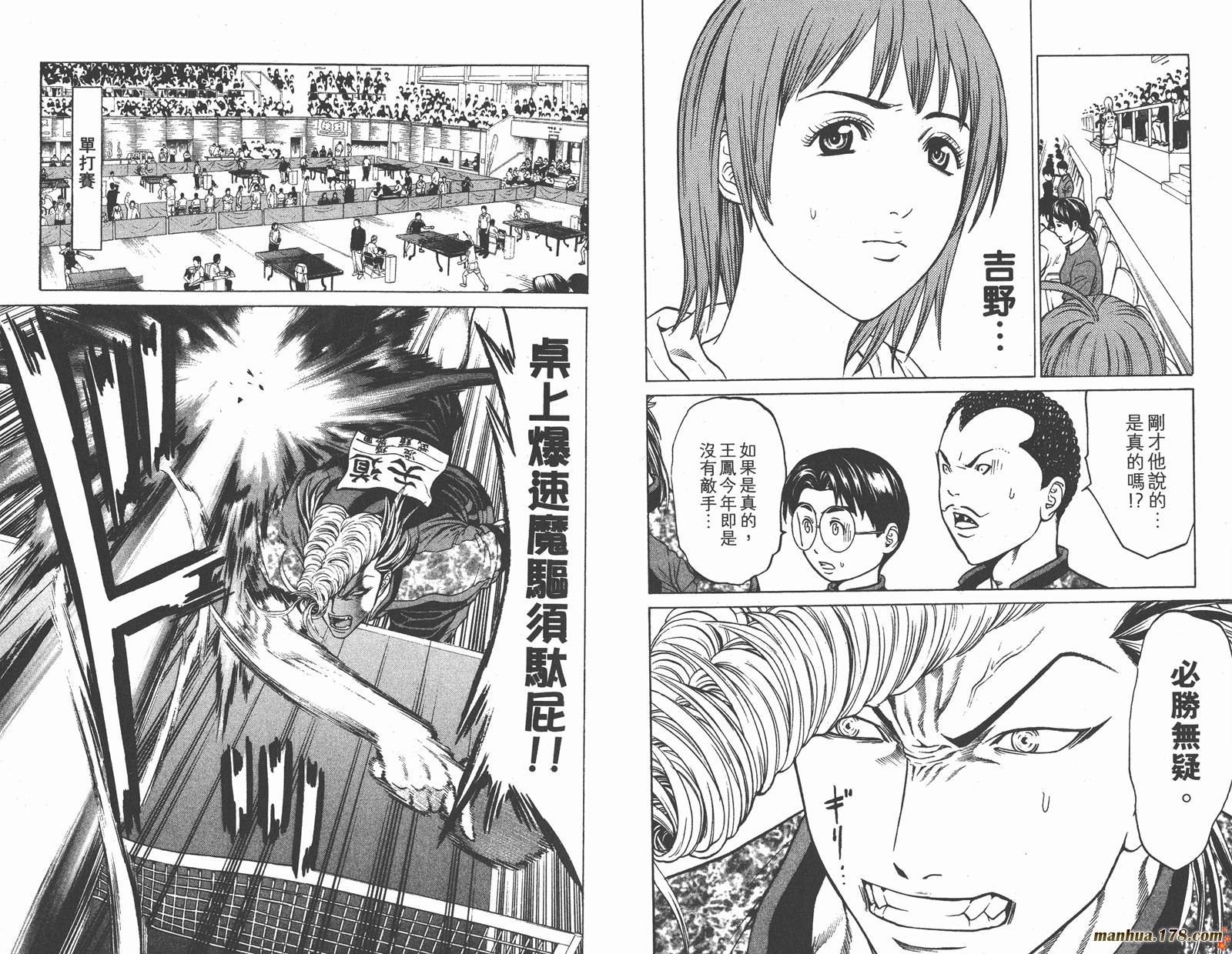 爆速乒乓 第12卷 第12页