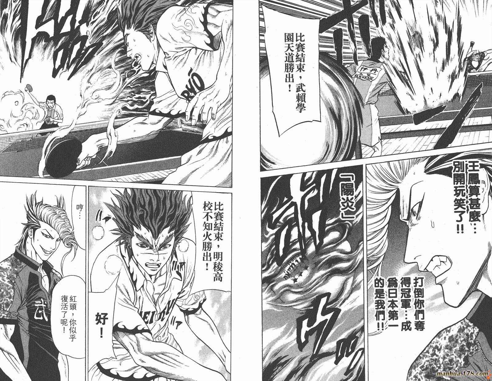 爆速乒乓 第12卷 第13页