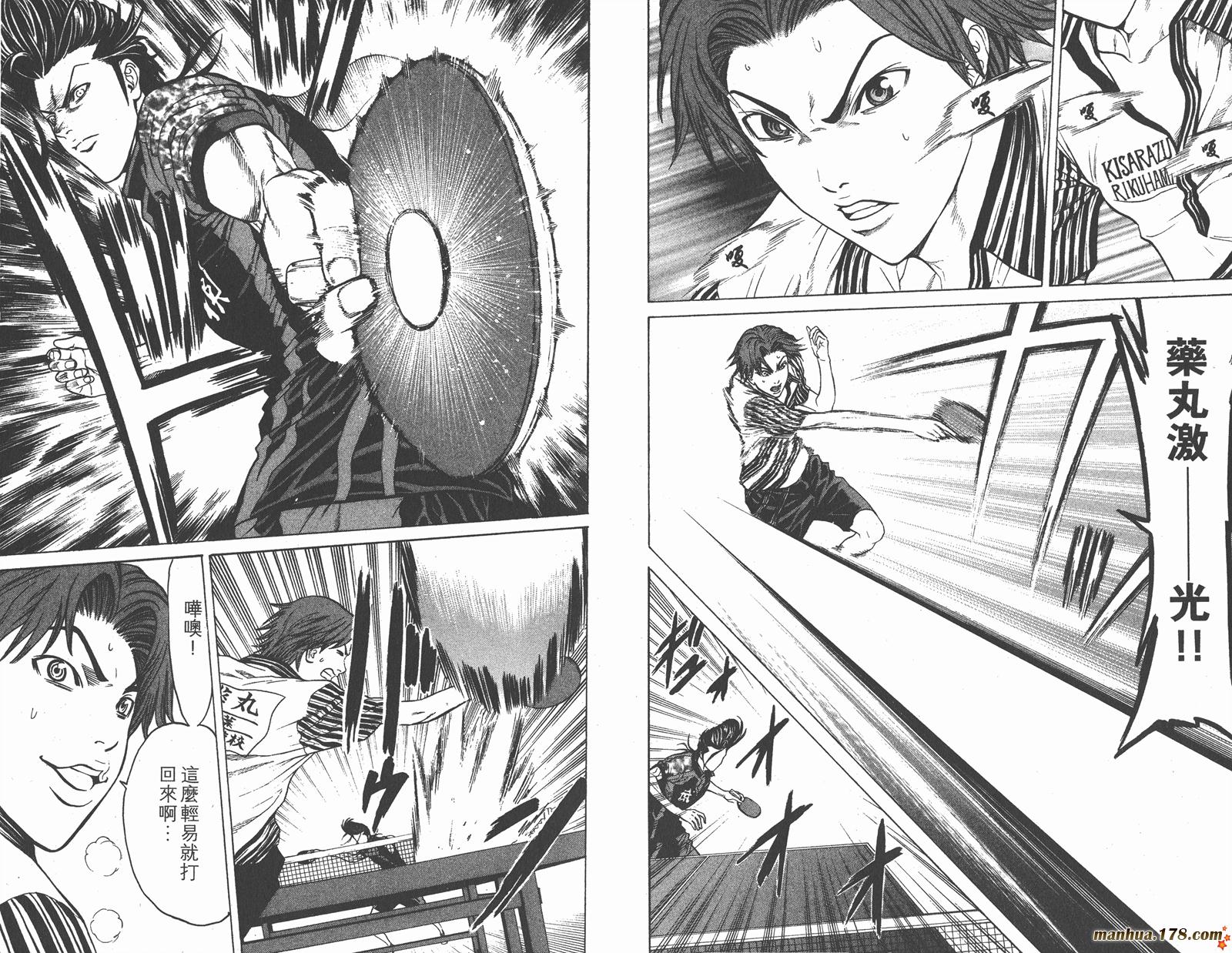 爆速乒乓 第12卷 第14页