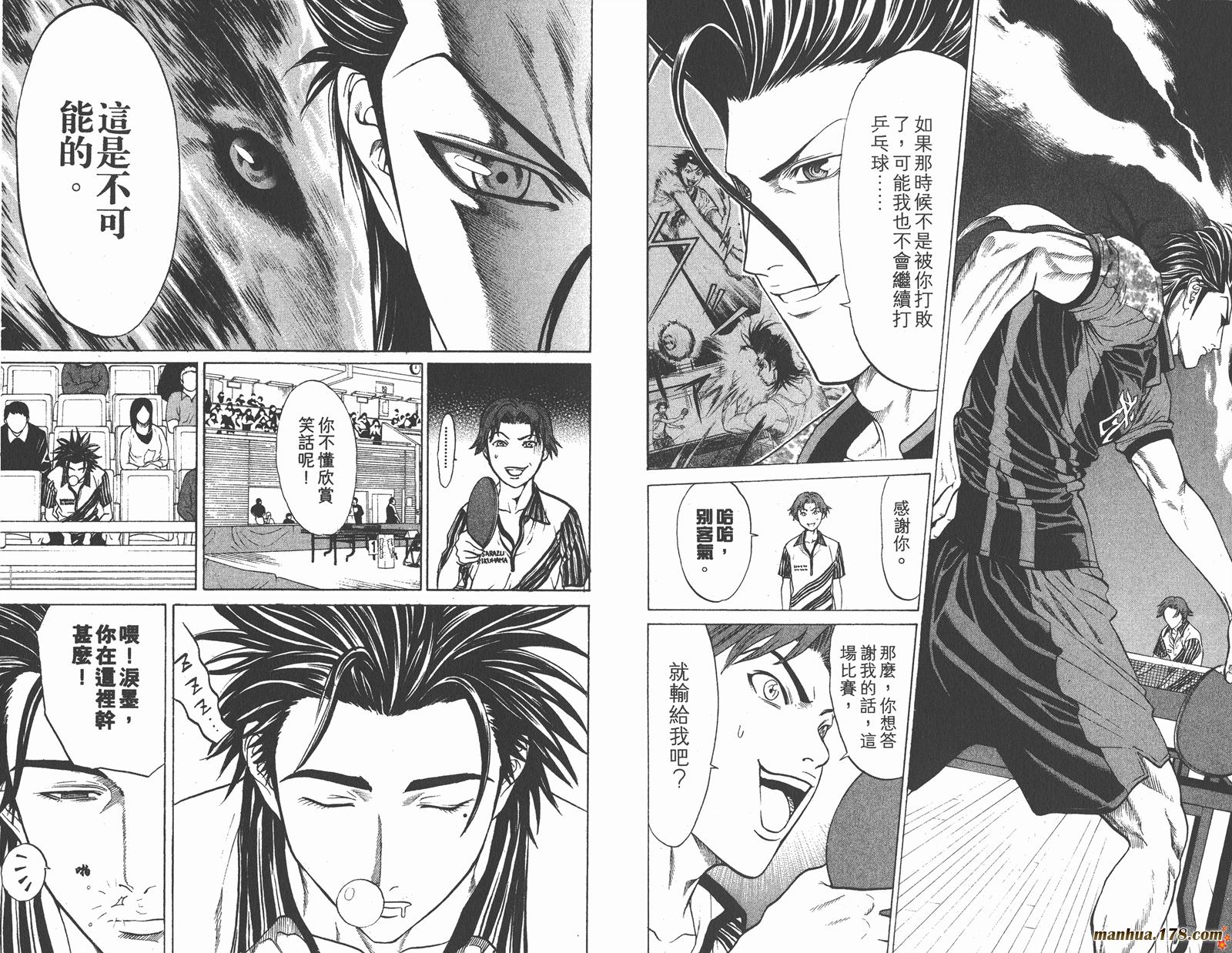 爆速乒乓 第12卷 第15页