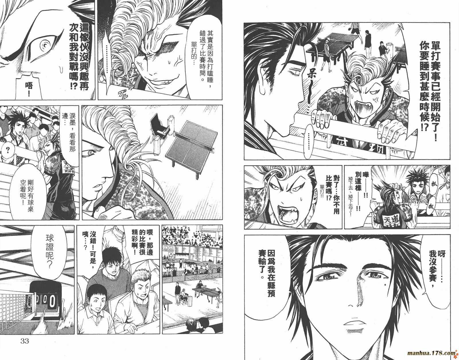 爆速乒乓 第12卷 第16页