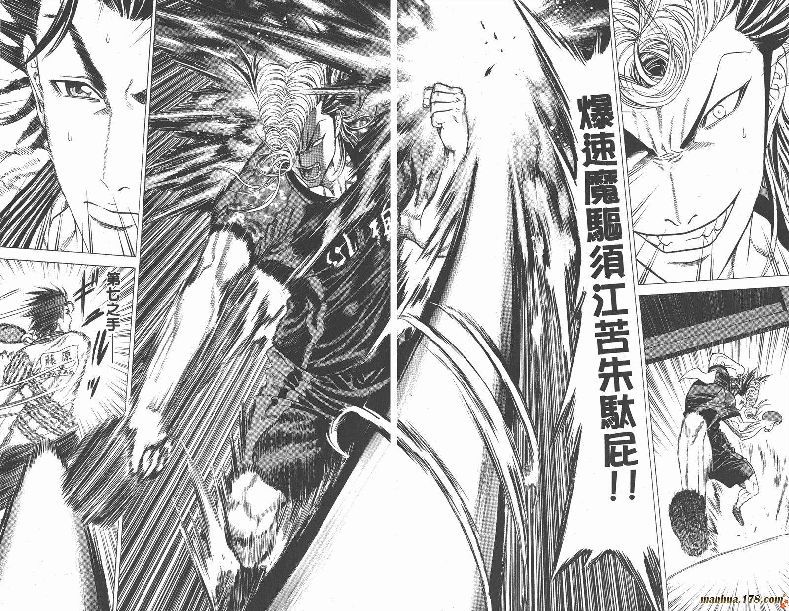 爆速乒乓 第12卷 第18页